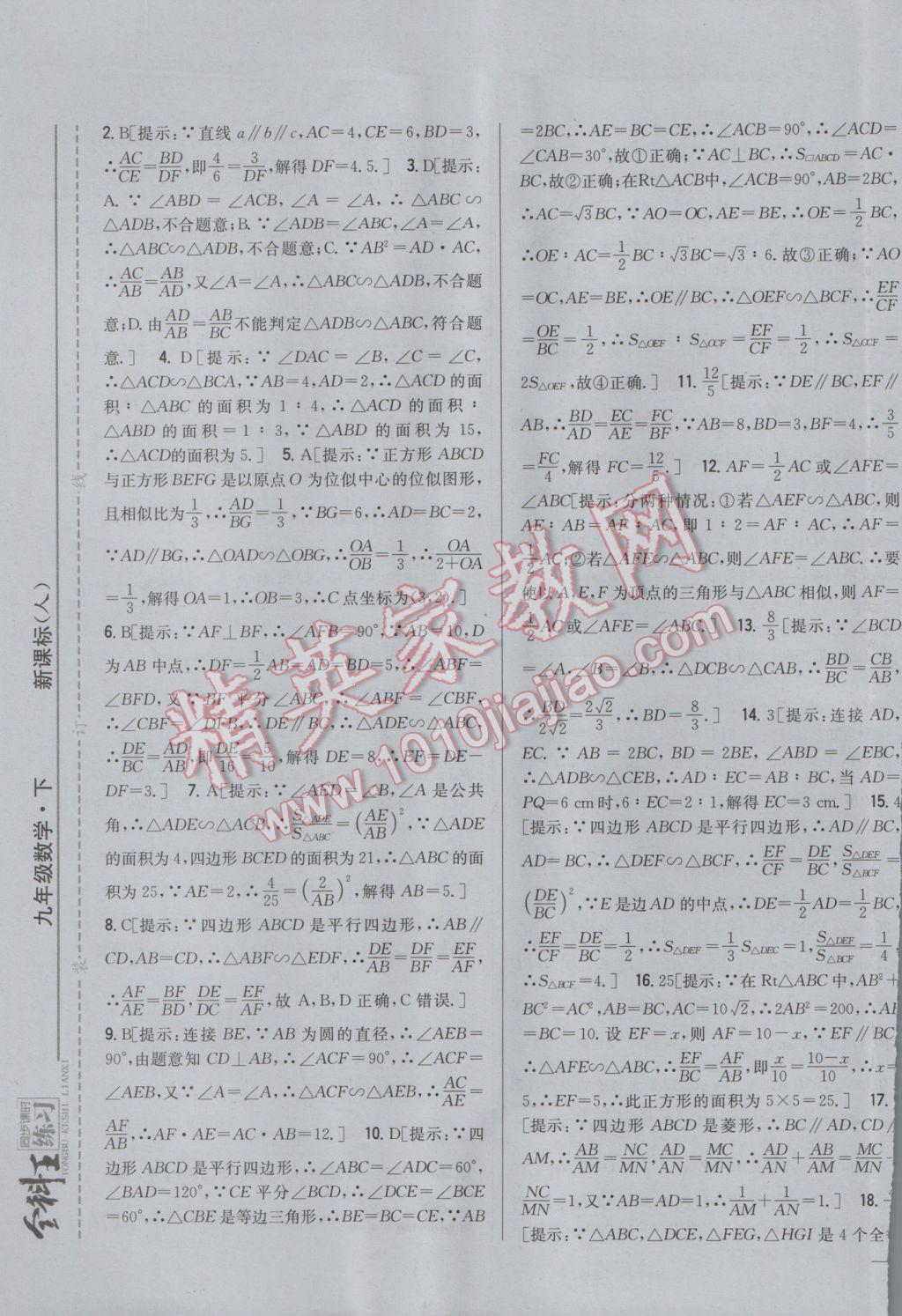 2017年全科王同步課時練習(xí)九年級數(shù)學(xué)下冊人教版 參考答案第29頁