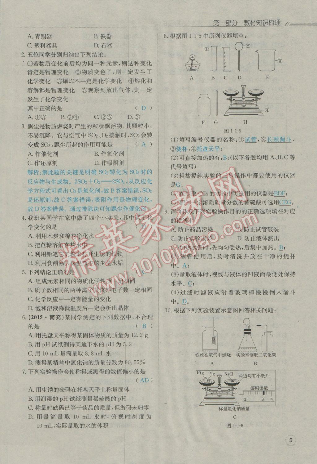 2017年走向中考考场南充中考中考总复习化学人教版 第一部分教材知识梳理第50页