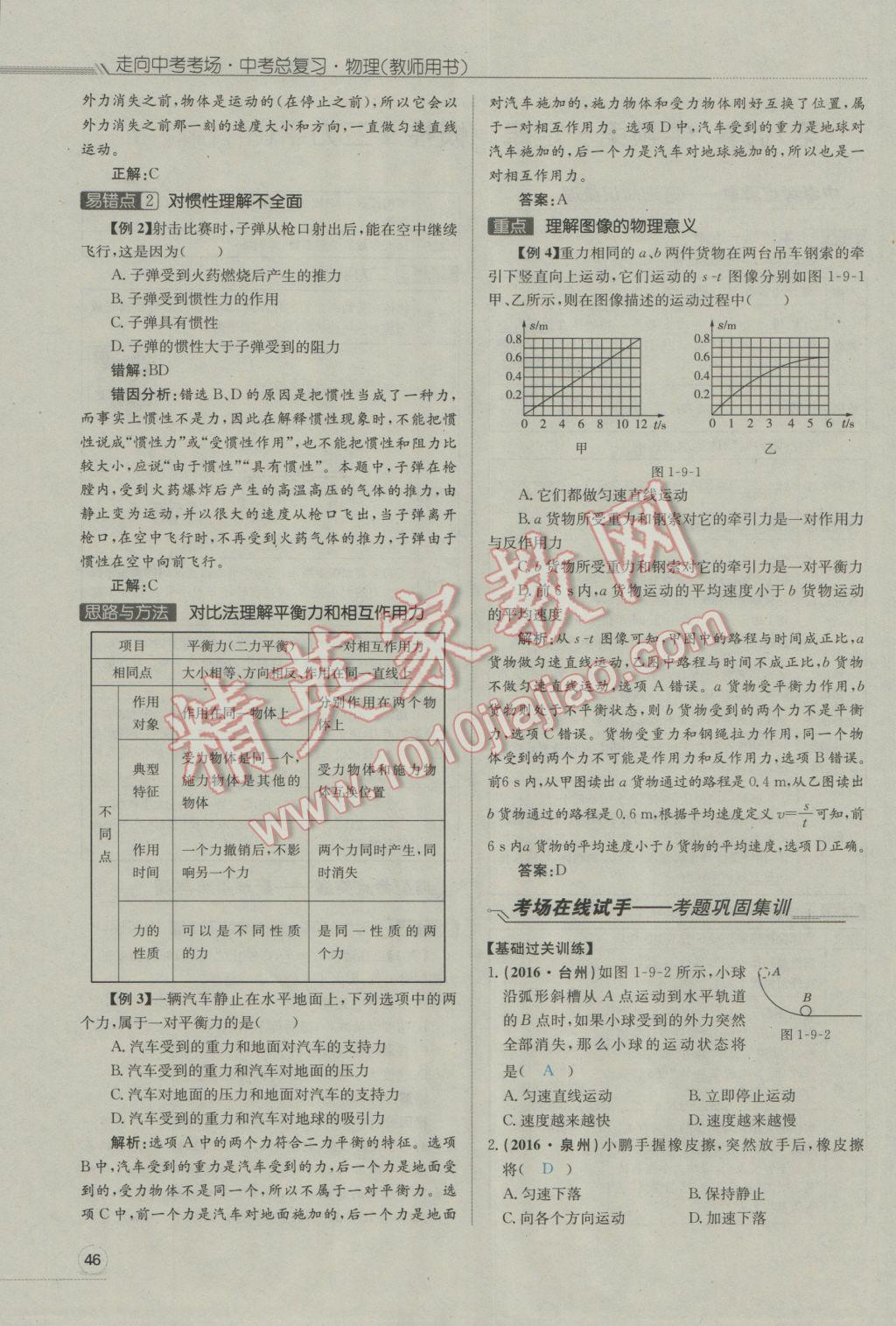 2017年走向中考考场南充中考中考总复习物理人教版 第一部分第一讲到第十三讲第47页