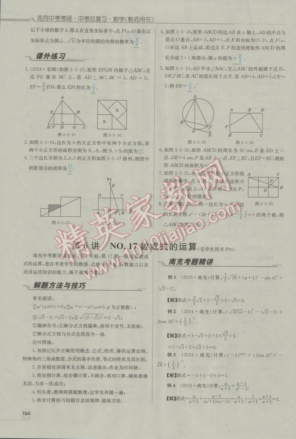 2017年走向中考考場南充中考中考總復(fù)習(xí)數(shù)學(xué)人教版 第三部分南充對號入座第163頁