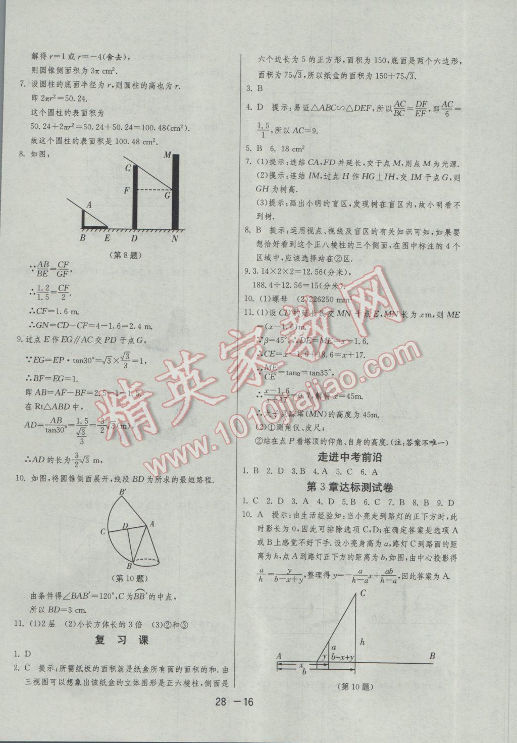 2017年1課3練單元達(dá)標(biāo)測試九年級數(shù)學(xué)下冊浙教版 參考答案第16頁