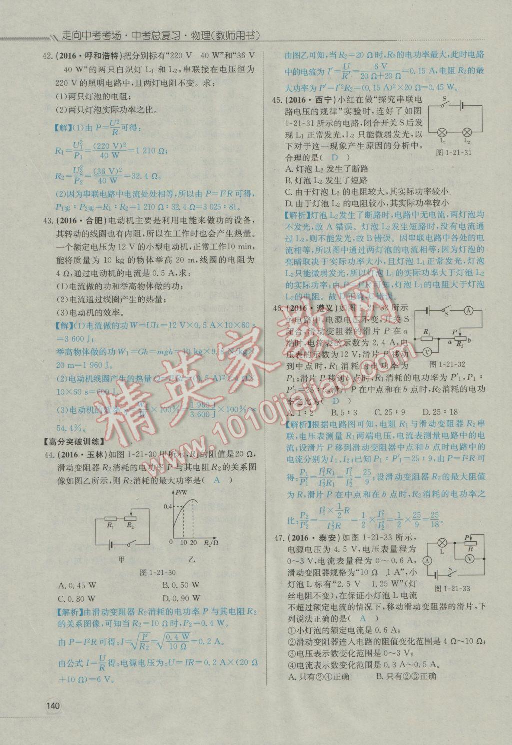 2017年走向中考考场南充中考中考总复习物理人教版 第一部分第十四讲到第二十四讲第142页