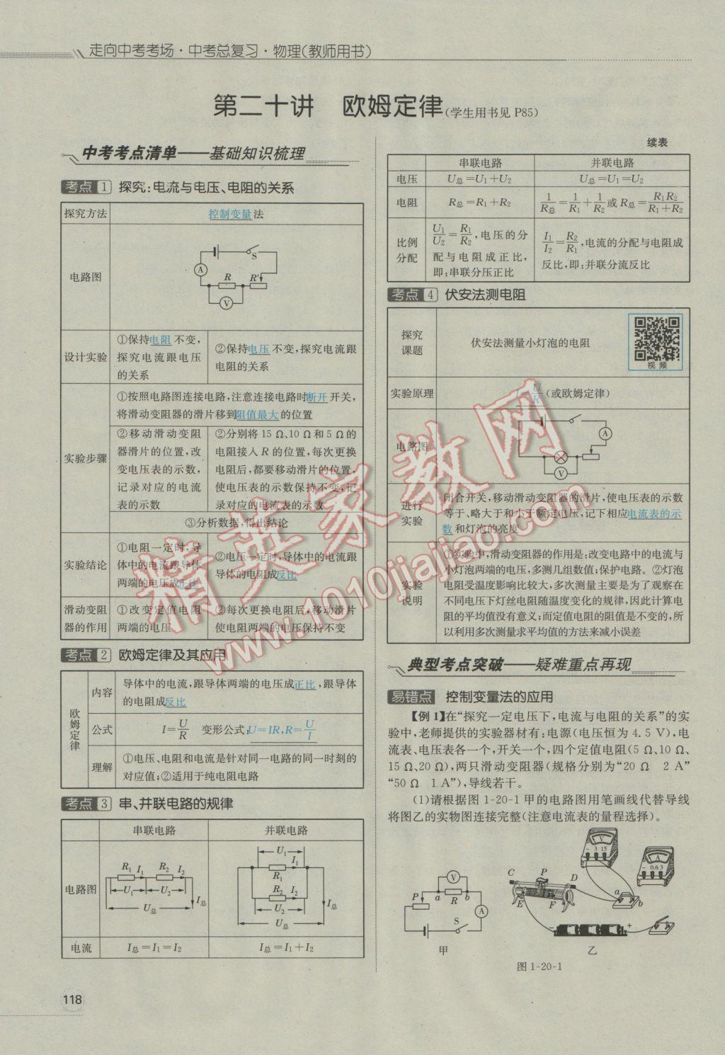 2017年走向中考考场南充中考中考总复习物理人教版 第一部分第十四讲到第二十四讲第120页