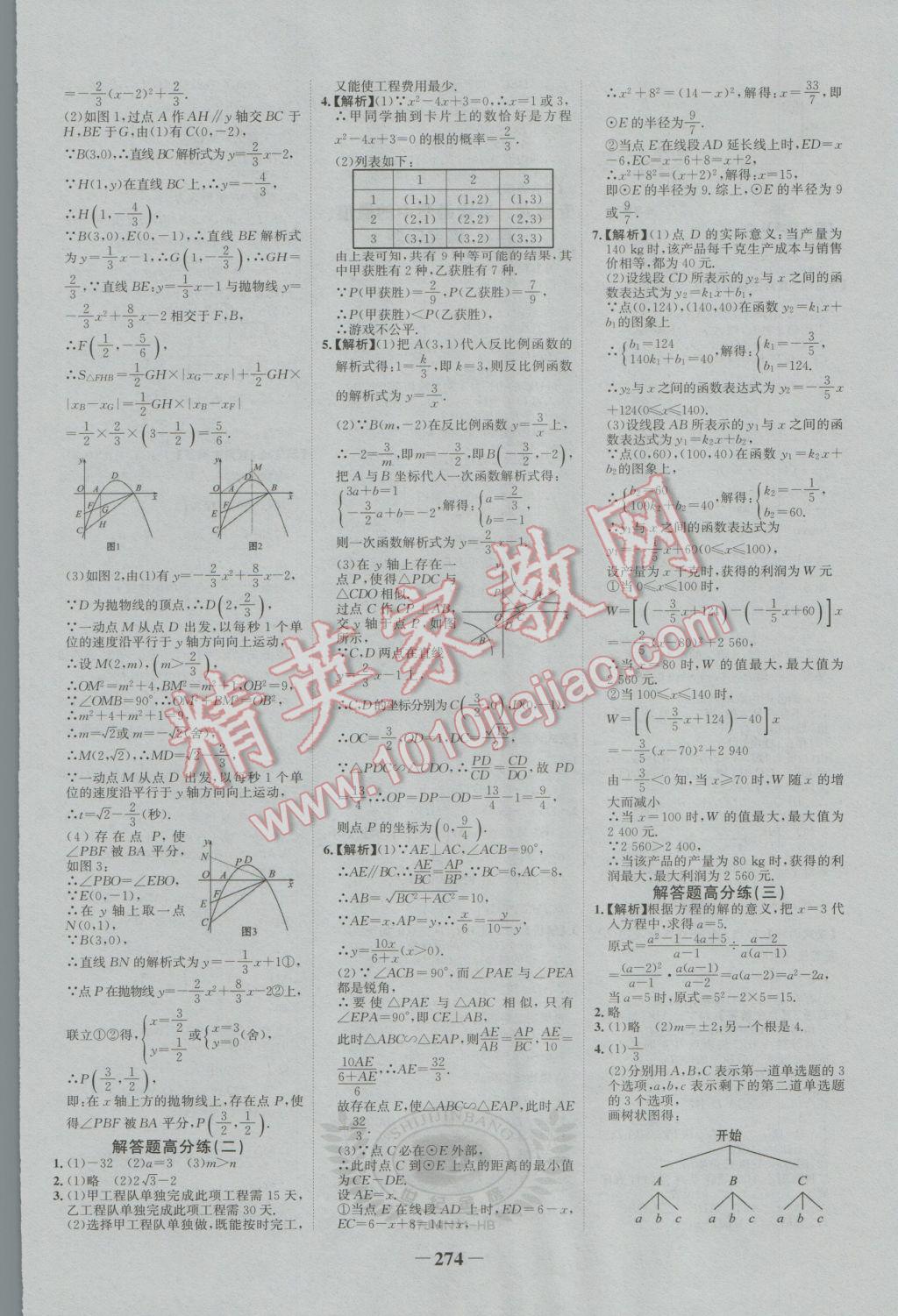 2017年世紀金榜金榜中考數學河北專用 參考答案第24頁