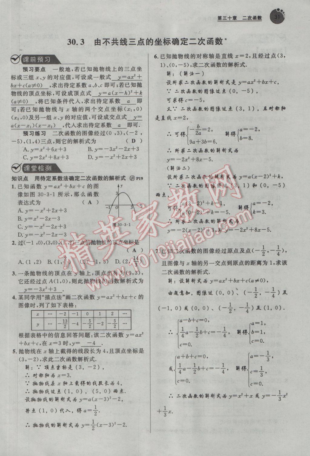 2017年中考考什么九年級數學下冊冀教版 第三十章 二次函數第95頁