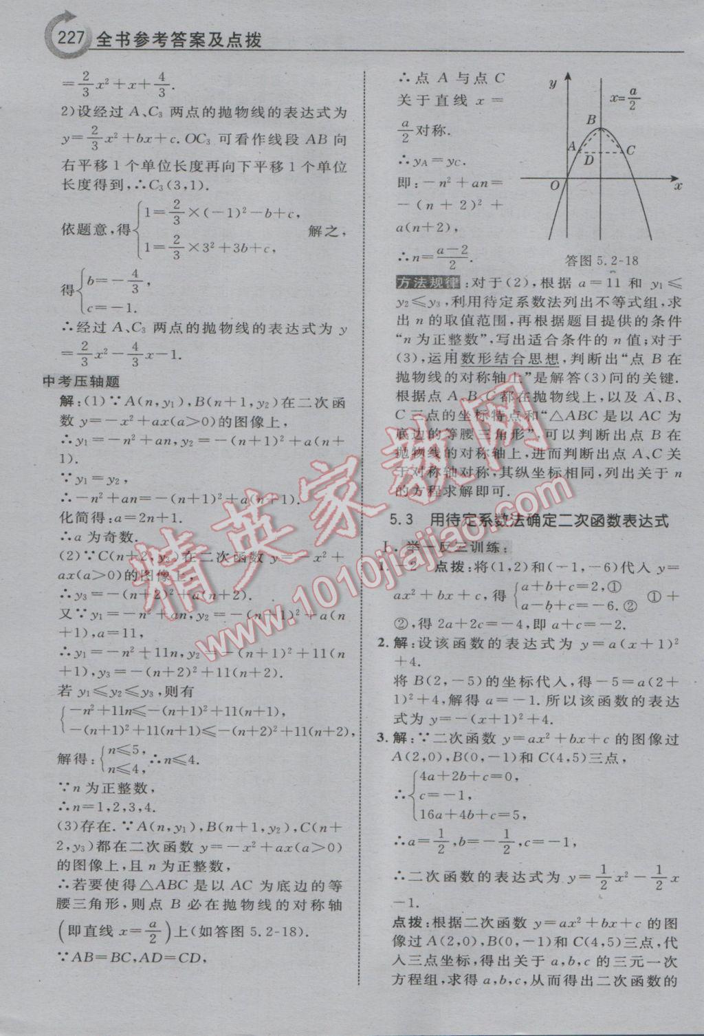 2017年特高級教師點(diǎn)撥九年級數(shù)學(xué)下冊蘇科版 參考答案第13頁