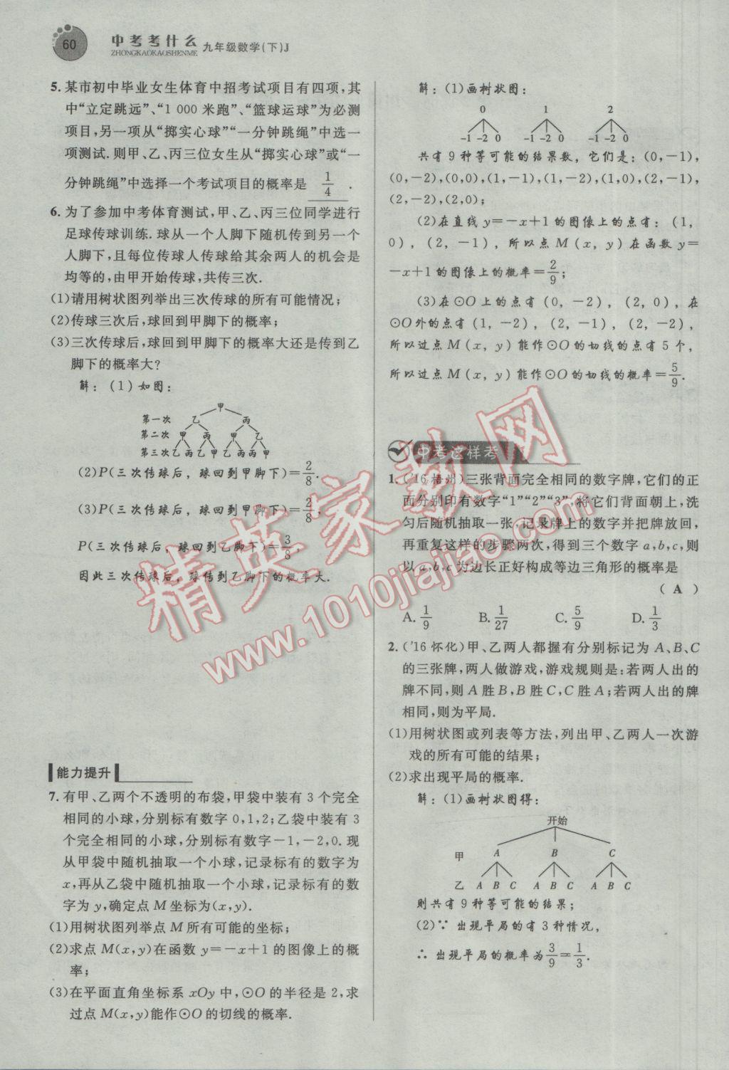 2017年中考考什么九年級數(shù)學(xué)下冊冀教版 第三十一章 隨機(jī)事件的概率第57頁