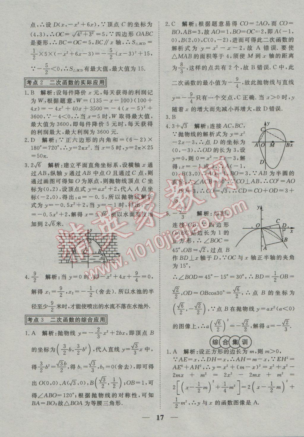 2017年中考試題專題訓(xùn)練數(shù)學(xué)河北專版 參考答案第19頁