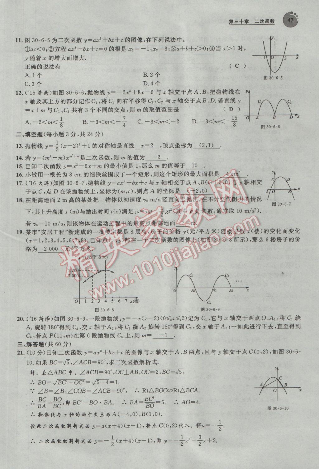 2017年中考考什么九年級數(shù)學(xué)下冊冀教版 第三十章 二次函數(shù)第111頁