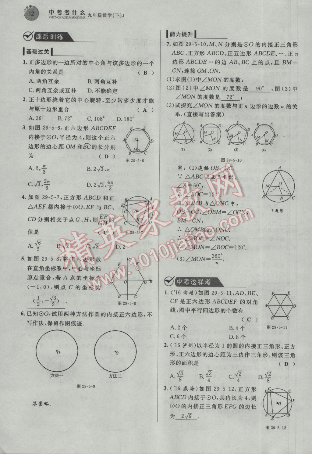 2017年中考考什么九年級數(shù)學(xué)下冊冀教版 第二十九章 直線與圓的位置關(guān)系第125頁