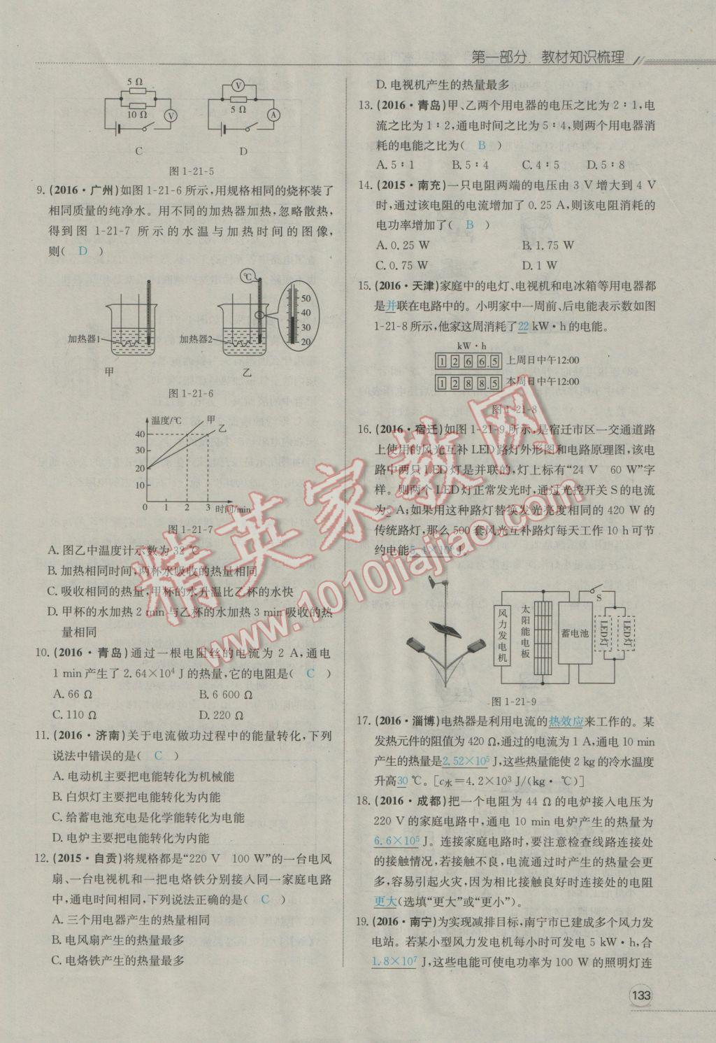 2017年走向中考考场南充中考中考总复习物理人教版 第一部分第十四讲到第二十四讲第135页