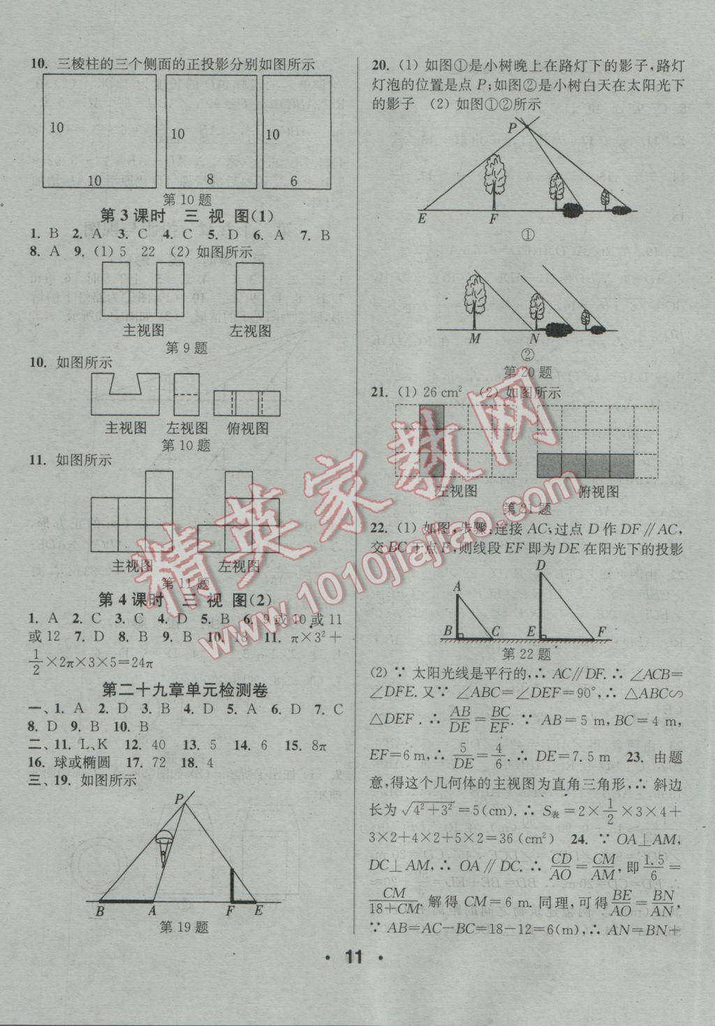 2017年通城學典小題精練九年級數學下冊人教版 參考答案第11頁