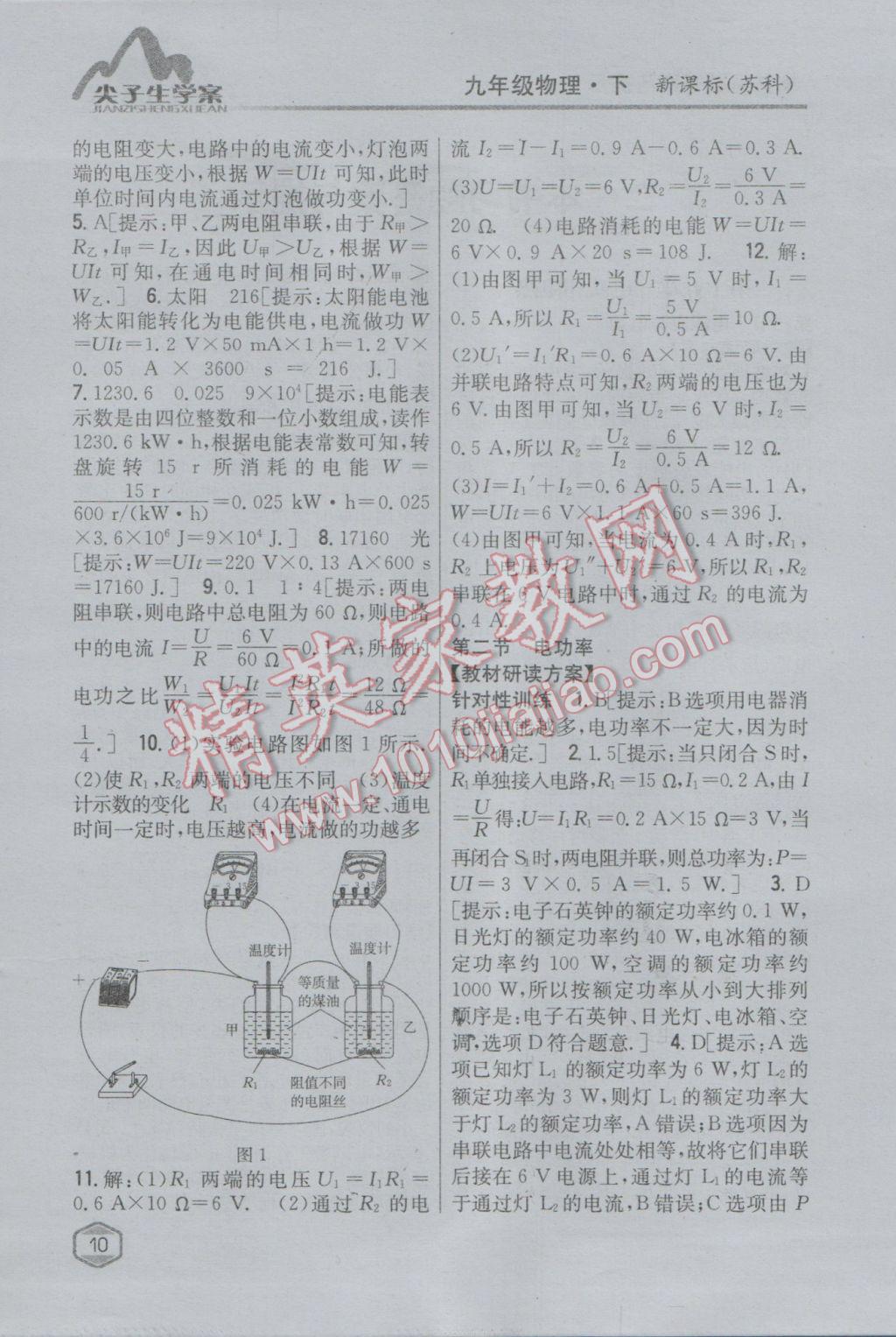 2017年尖子生學(xué)案九年級(jí)物理下冊(cè)蘇科版 參考答案第2頁(yè)