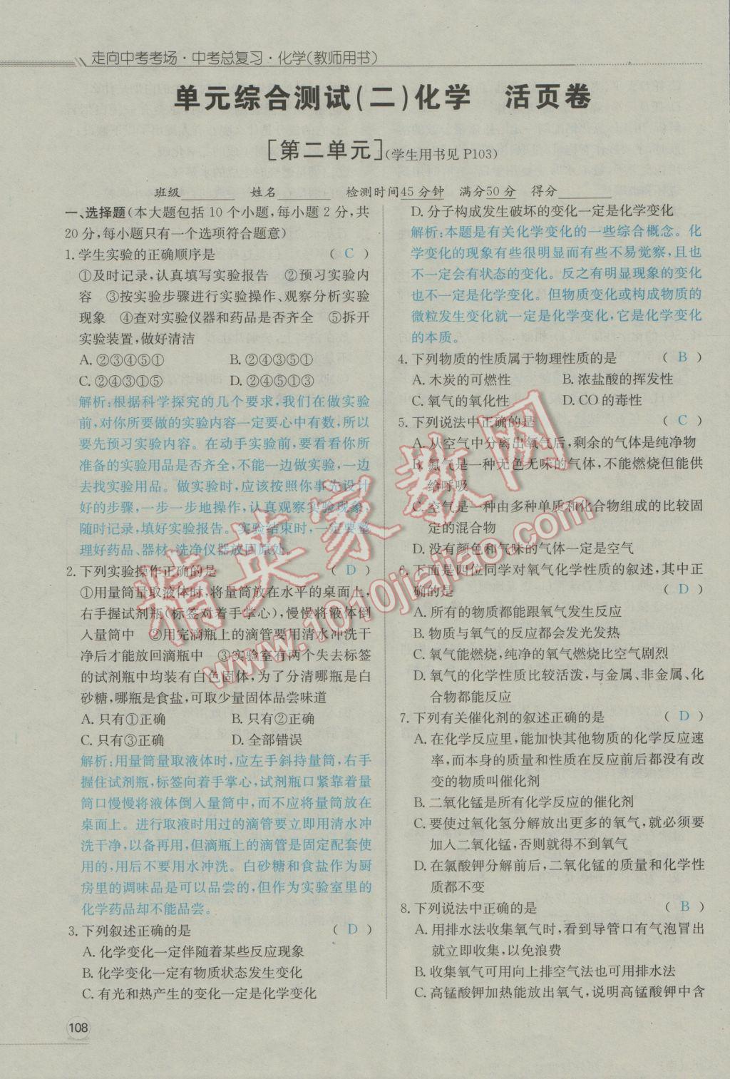 2017年走向中考考场南充中考中考总复习化学人教版 单元综合测试第18页