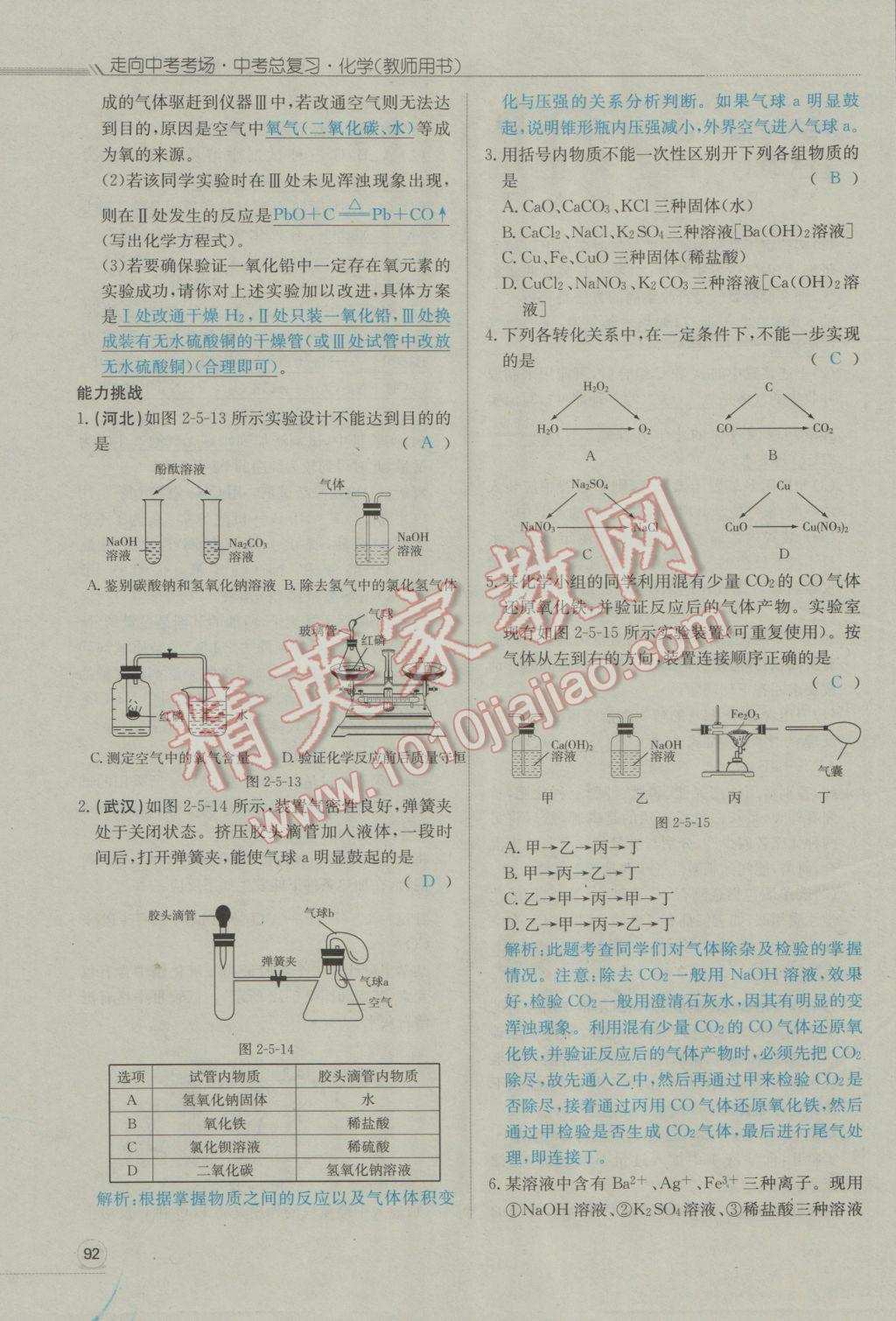 2017年走向中考考場南充中考中考總復(fù)習(xí)化學(xué)人教版 第二部分重點專項突破第148頁