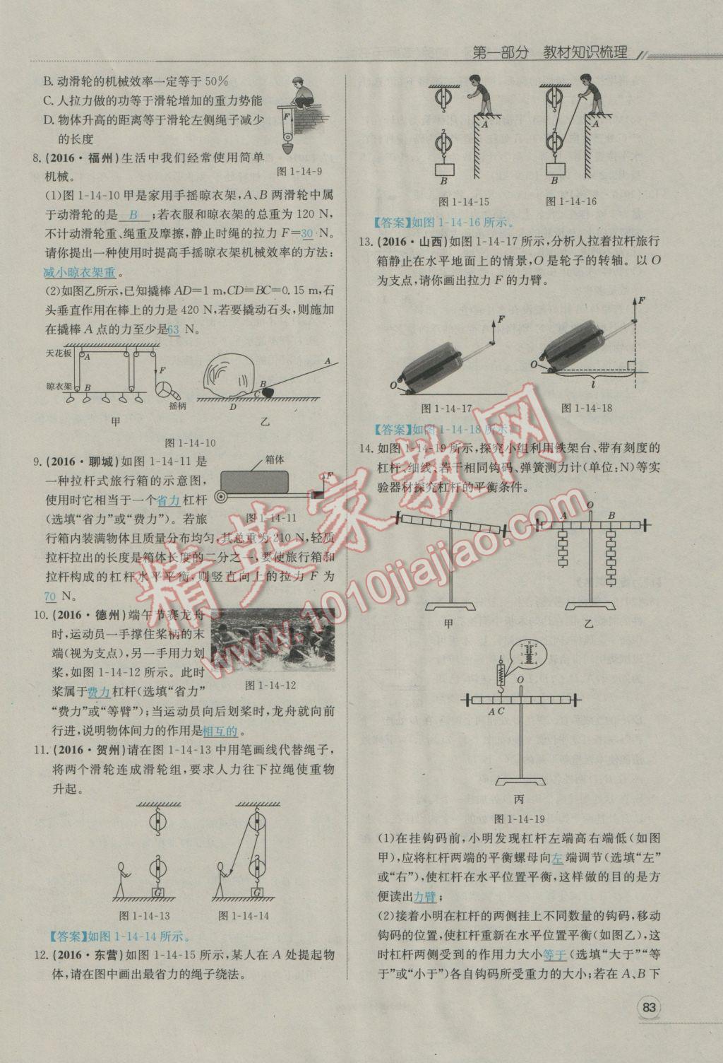 2017年走向中考考场南充中考中考总复习物理人教版 第一部分第十四讲到第二十四讲第85页