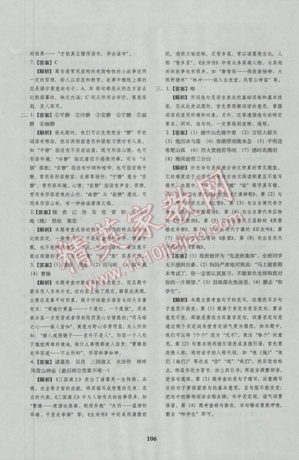 2017年68所名校圖書小升初押題卷名校密題語(yǔ)文 參考答案第6頁(yè)