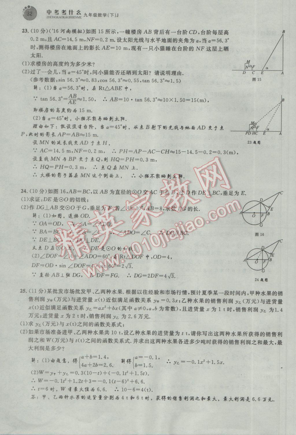 2017年中考考什么九年級(jí)數(shù)學(xué)下冊(cè)冀教版 第三十二章 投影與視圖第79頁