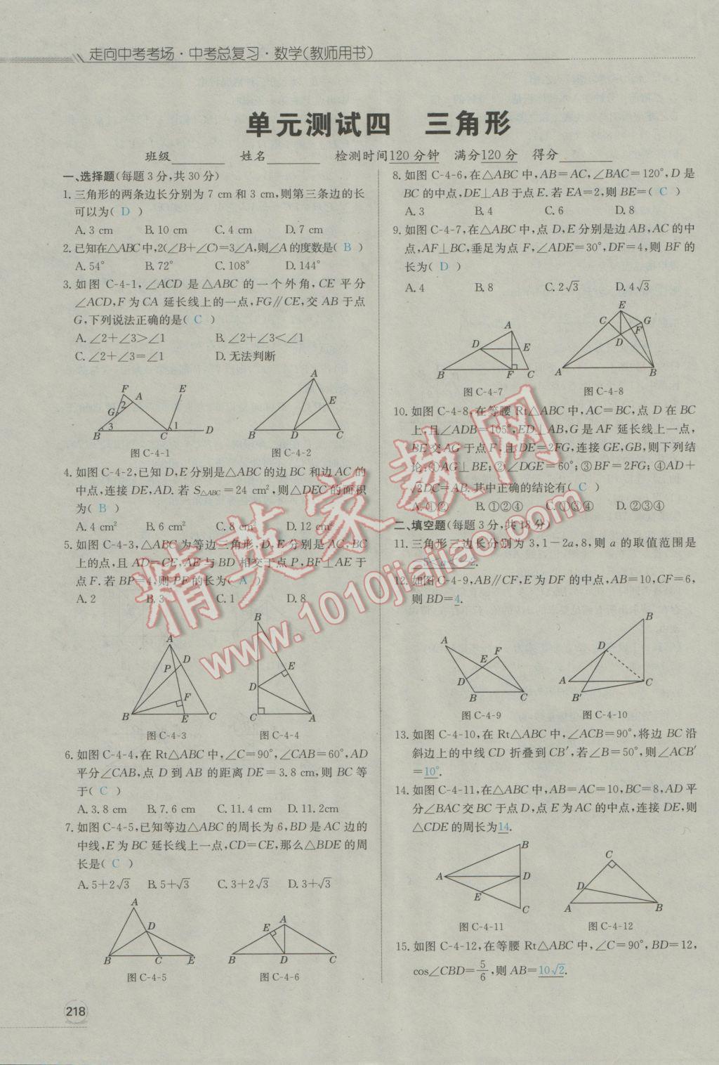 2017年走向中考考場南充中考中考總復習數(shù)學人教版 單元測試卷全真樣卷模擬卷第10頁