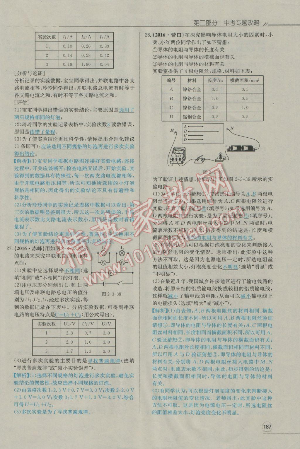 2017年走向中考考場南充中考中考總復(fù)習(xí)物理人教版 第二部分中考專題攻略第196頁