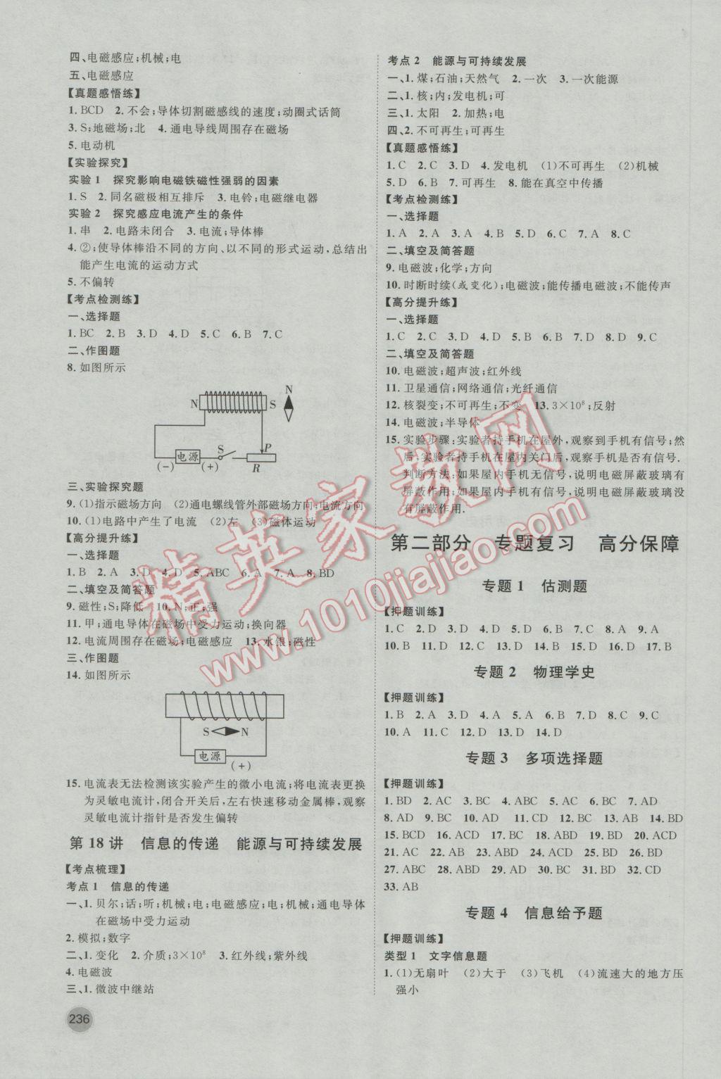 2017年康華傳媒考出好成績河北中考物理 參考答案第16頁