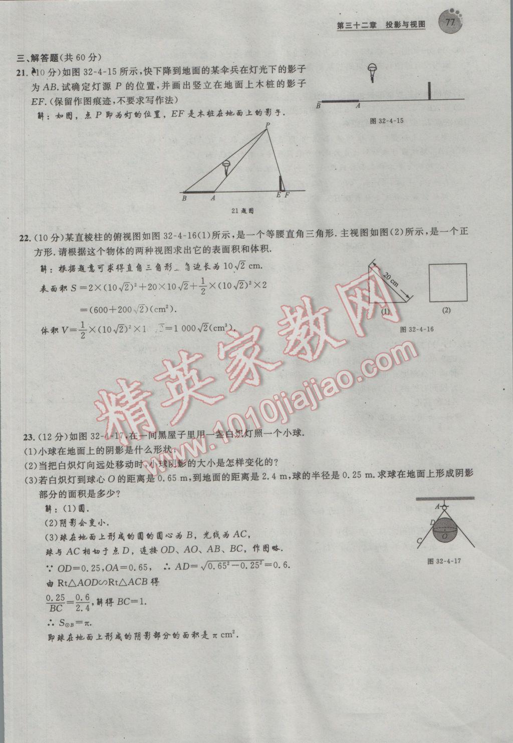 2017年中考考什么九年級數(shù)學(xué)下冊冀教版 第三十二章 投影與視圖第74頁