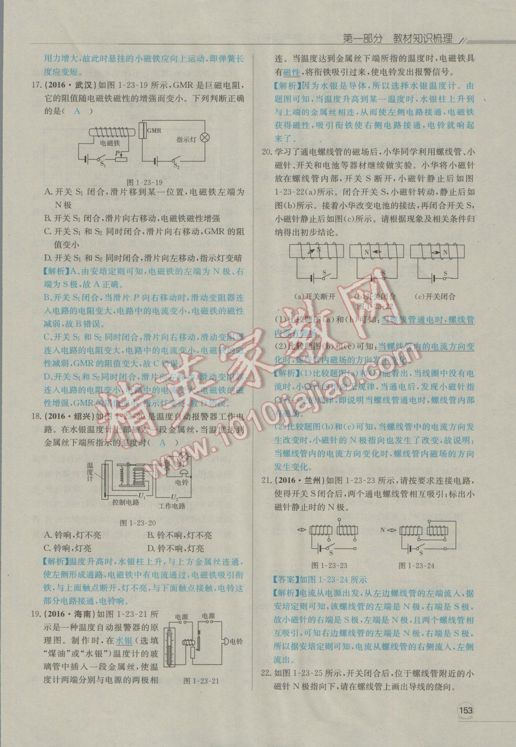 2017年走向中考考場(chǎng)南充中考中考總復(fù)習(xí)物理人教版 第一部分第十四講到第二十四講第155頁(yè)