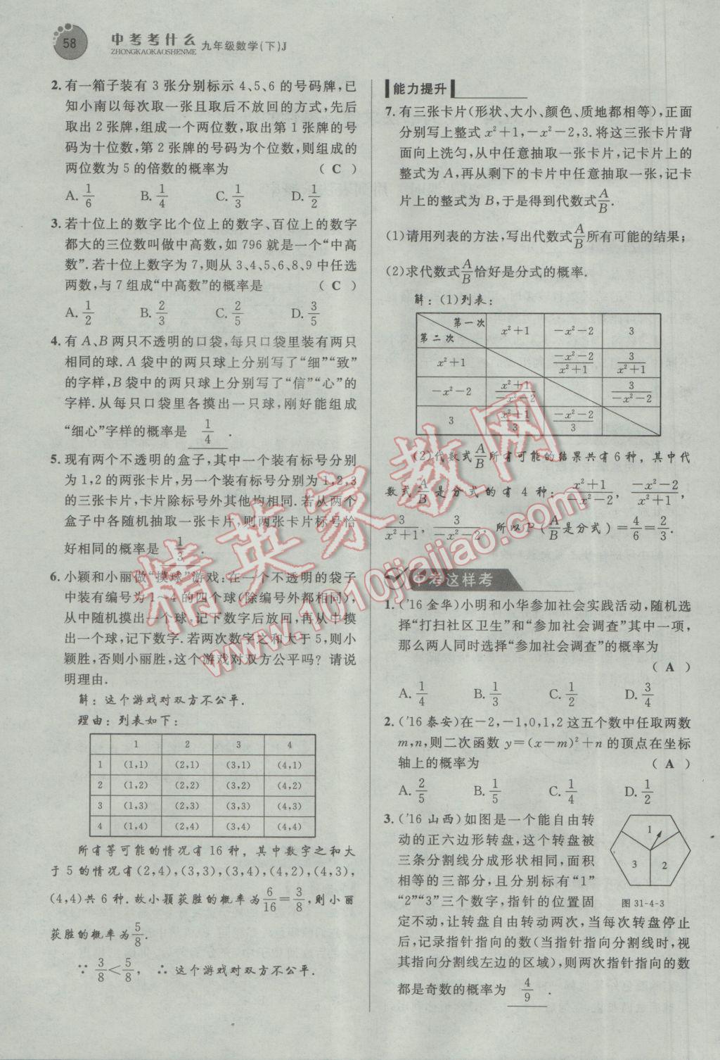 2017年中考考什么九年級數(shù)學(xué)下冊冀教版 第三十一章 隨機(jī)事件的概率第55頁