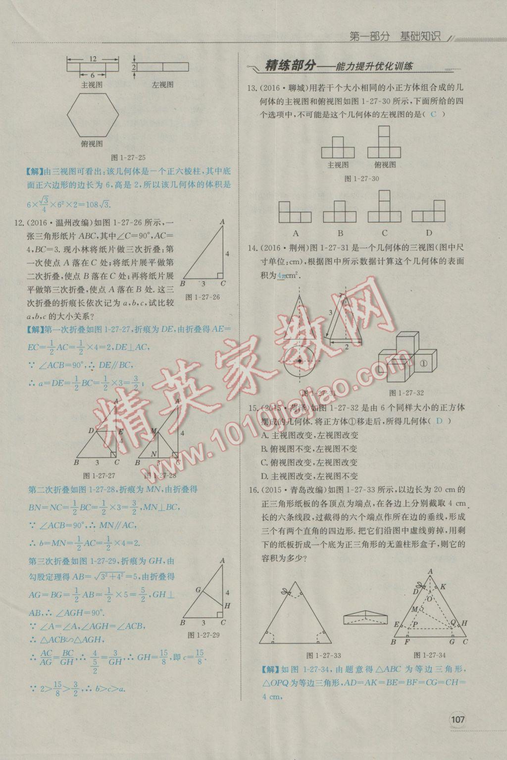 2017年走向中考考場南充中考中考總復(fù)習(xí)數(shù)學(xué)人教版 第一部分基礎(chǔ)知識第145頁