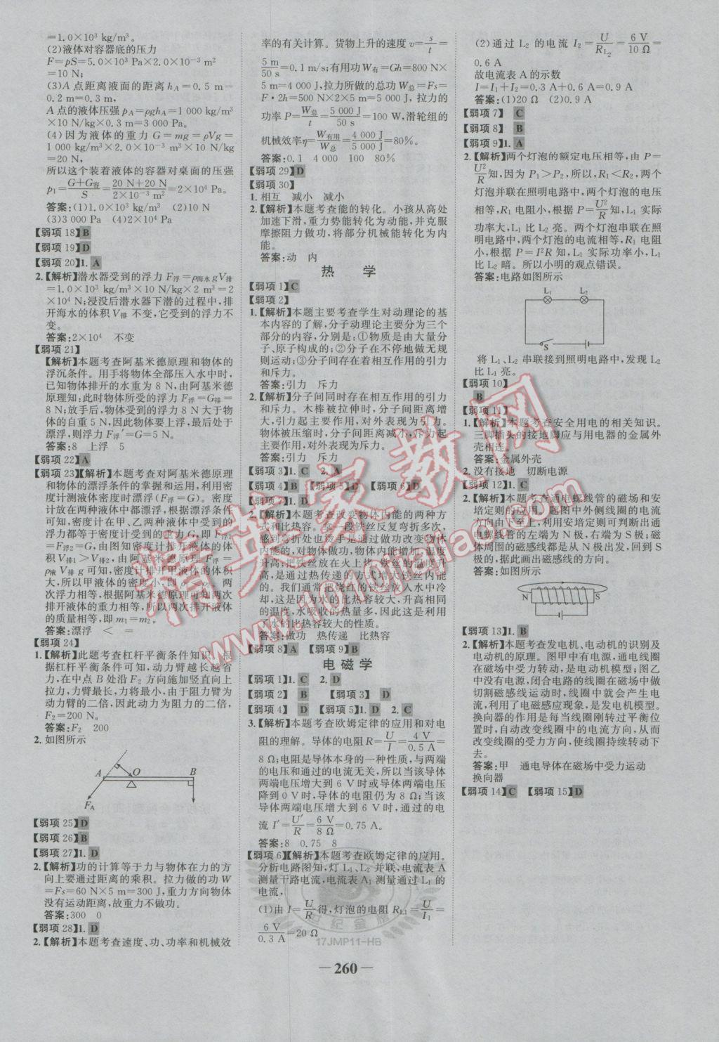 2017年世纪金榜金榜中考物理河北专用 参考答案第26页