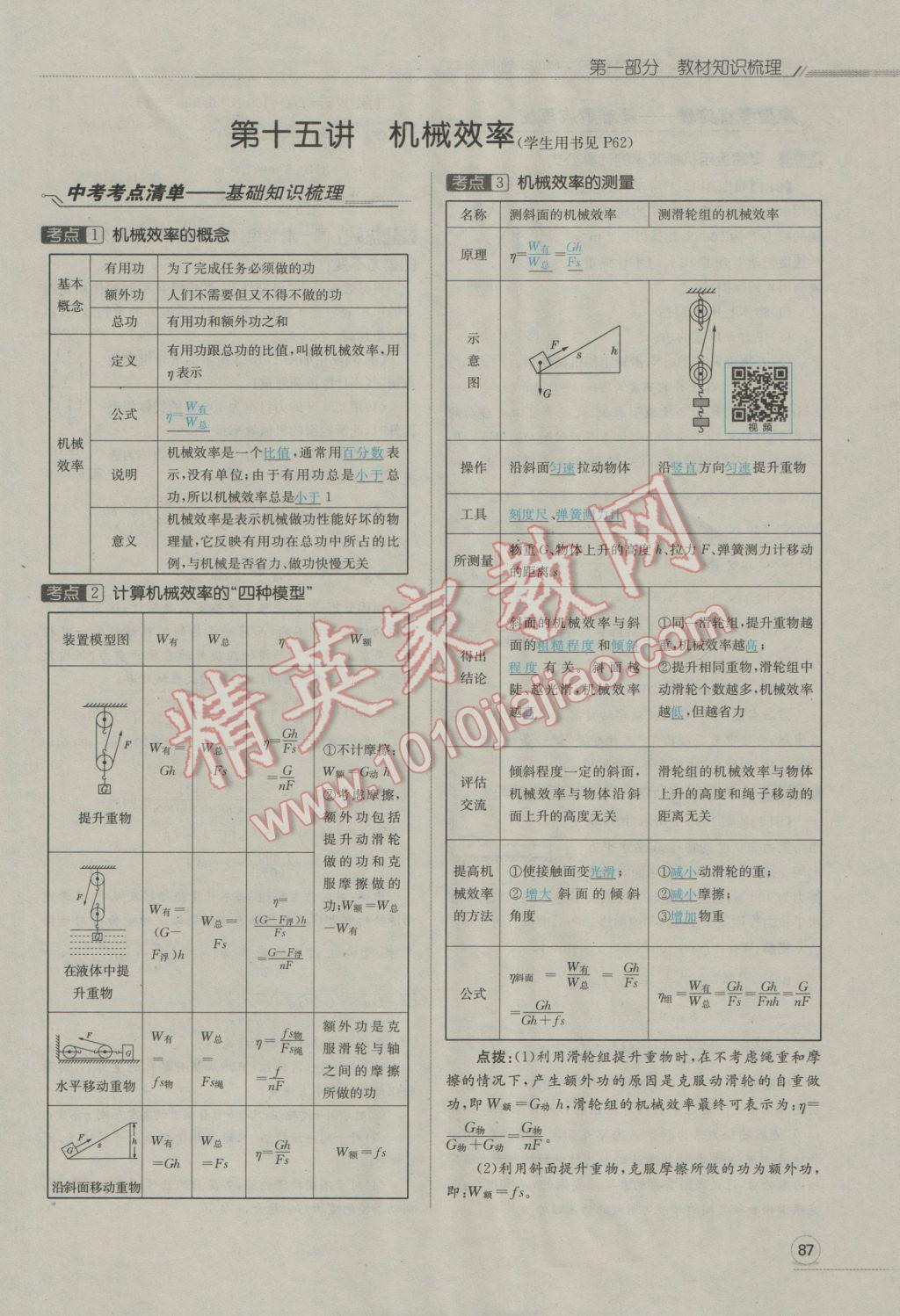 2017年走向中考考场南充中考中考总复习物理人教版 第一部分第十四讲到第二十四讲第89页