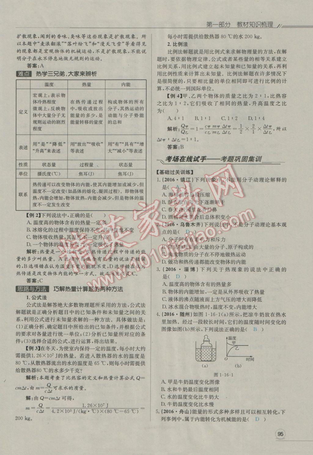 2017年走向中考考场南充中考中考总复习物理人教版 第一部分第十四讲到第二十四讲第97页