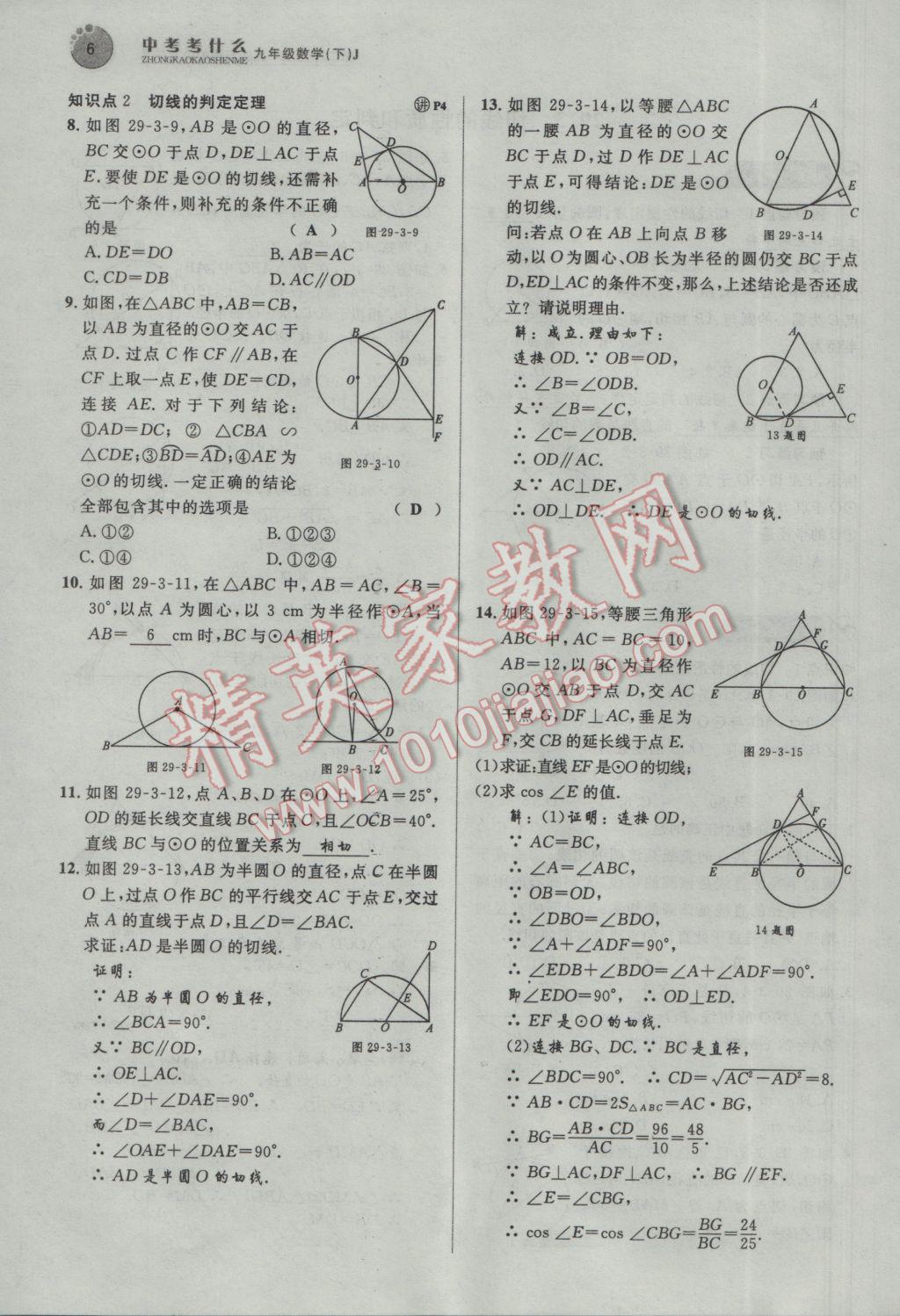 2017年中考考什么九年級數(shù)學(xué)下冊冀教版 第二十九章 直線與圓的位置關(guān)系第119頁