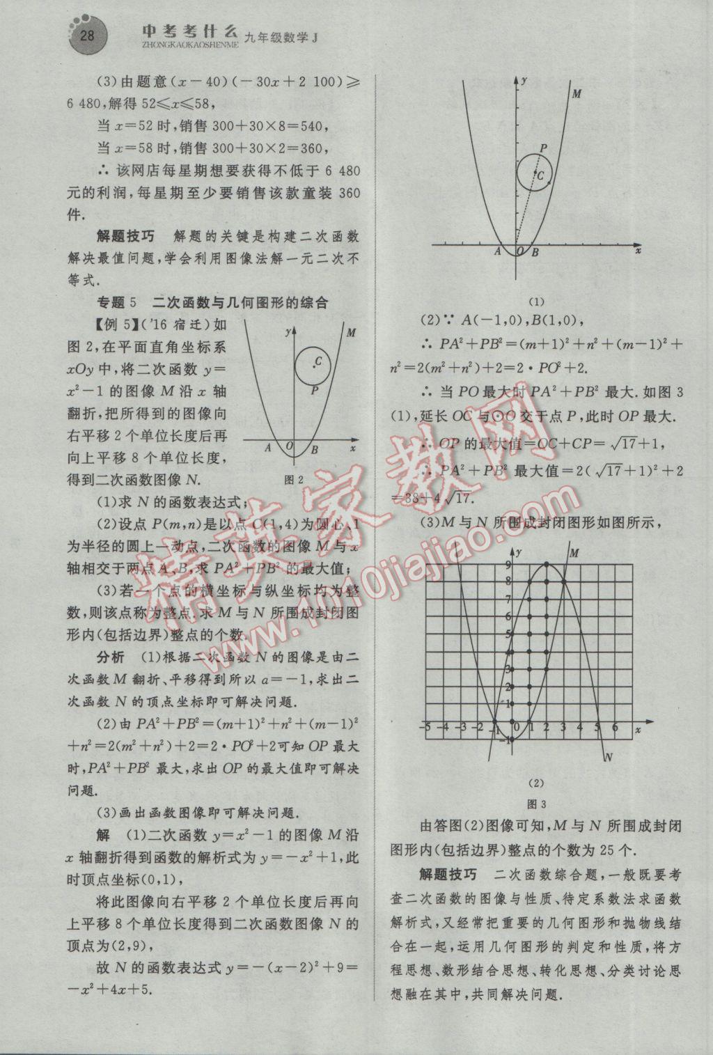 2017年中考考什么九年級數(shù)學(xué)下冊冀教版 名師精講第28頁