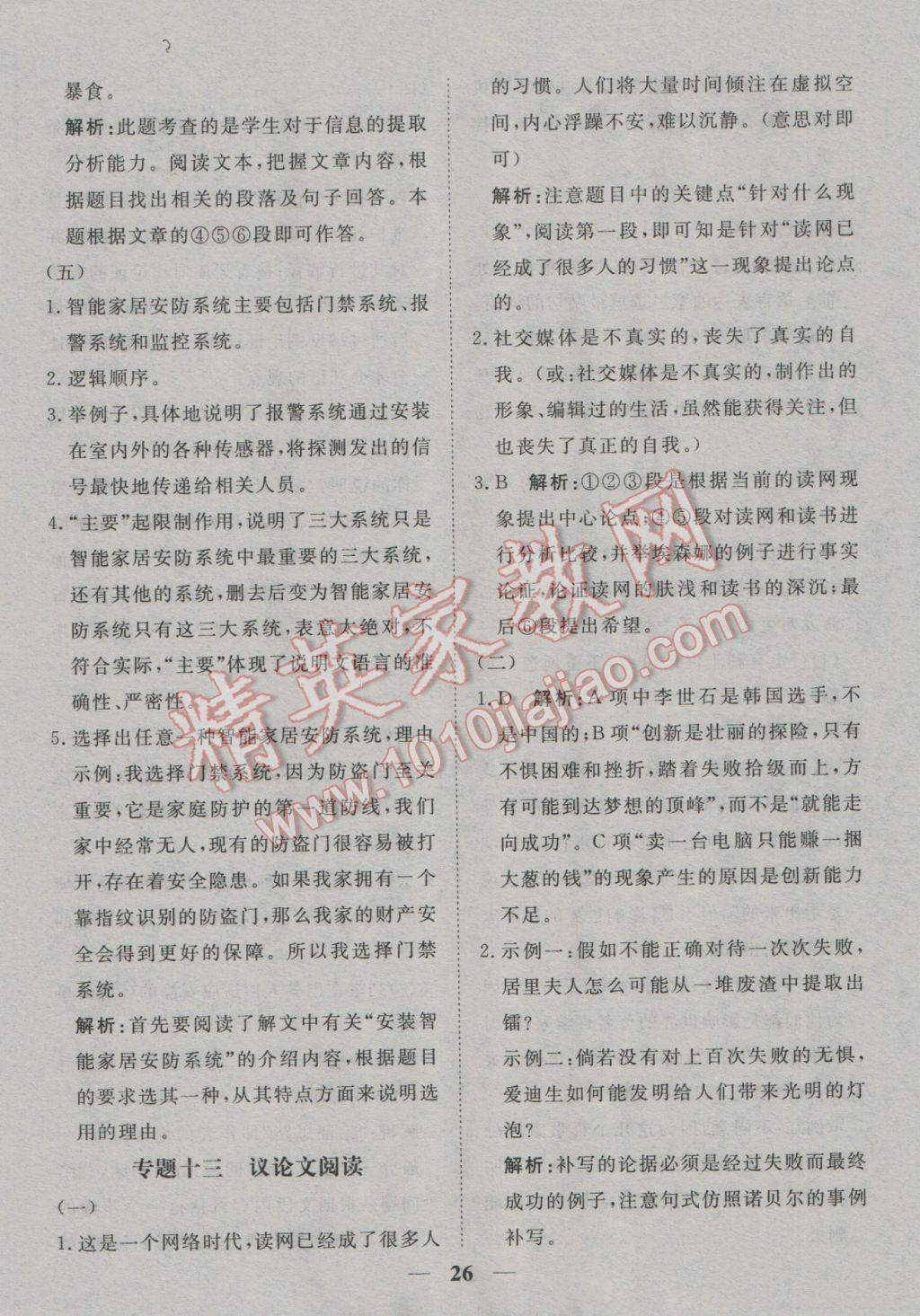 2017年中考試題專題訓(xùn)練語(yǔ)文河北專版 參考答案第27頁(yè)