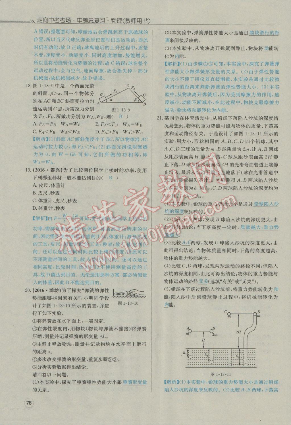 2017年走向中考考场南充中考中考总复习物理人教版 第一部分第一讲到第十三讲第79页