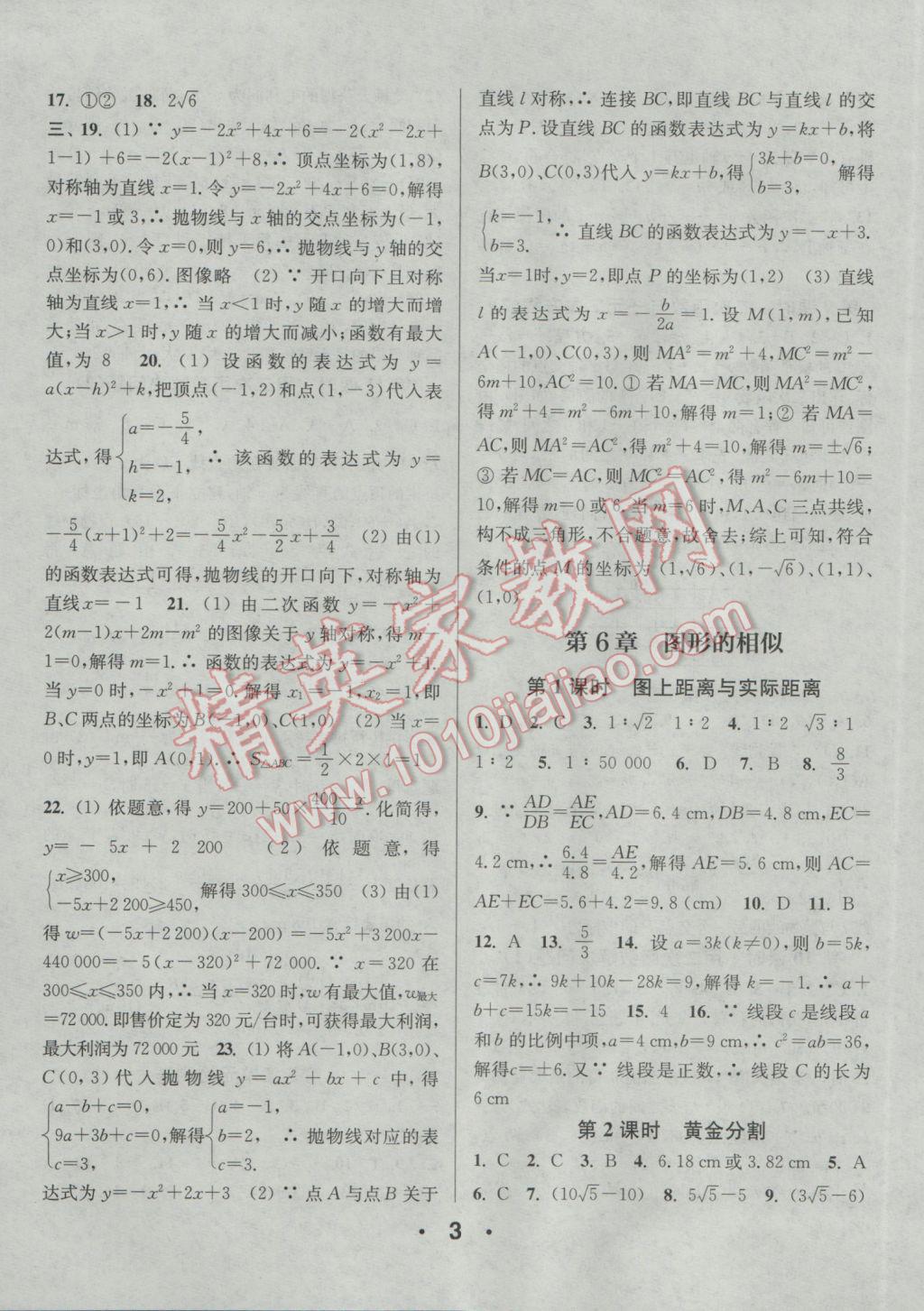 2017年通城學(xué)典小題精練九年級數(shù)學(xué)下冊蘇科版 參考答案第3頁