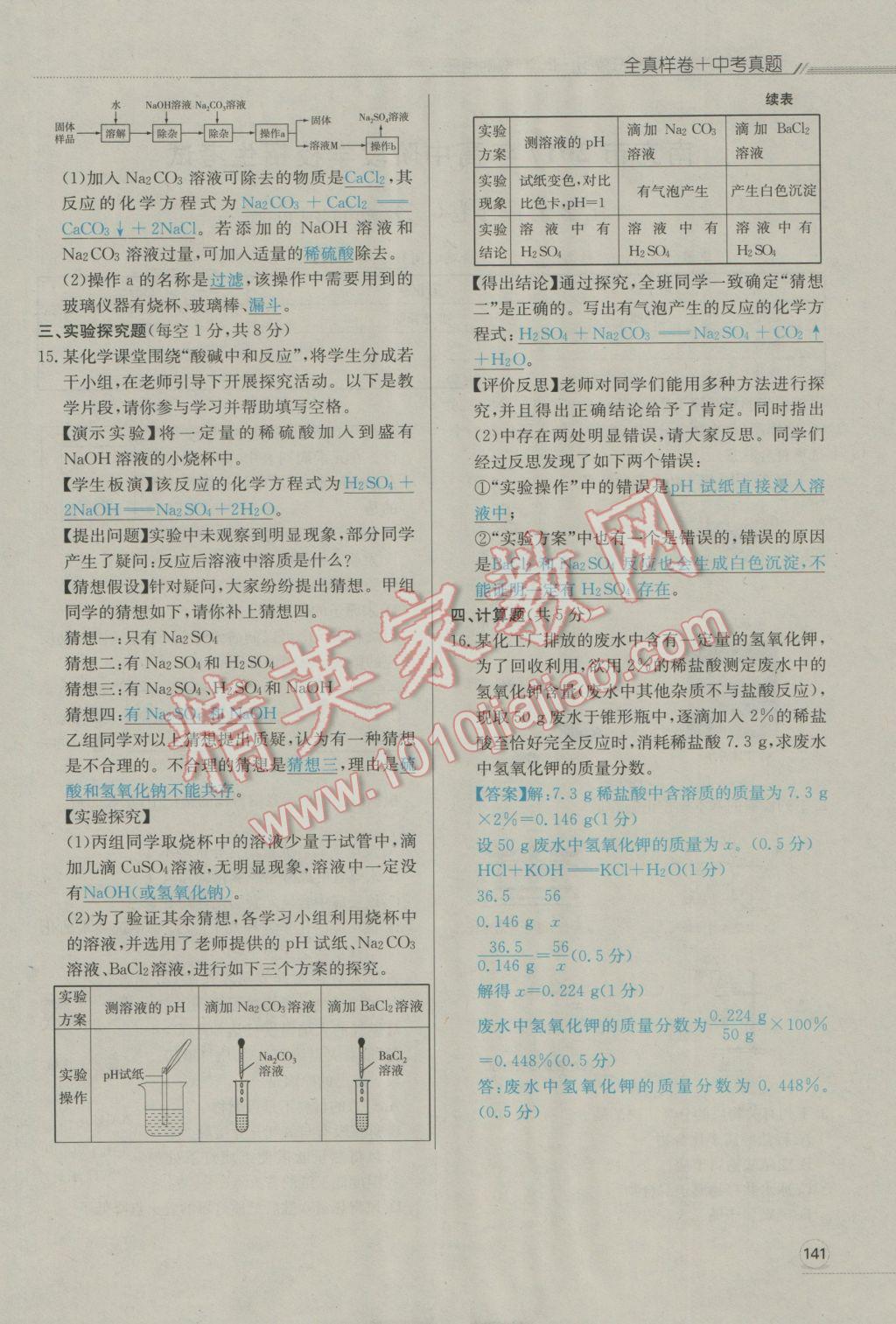 2017年走向中考考场南充中考中考总复习化学人教版 全真样卷加中考真题第8页