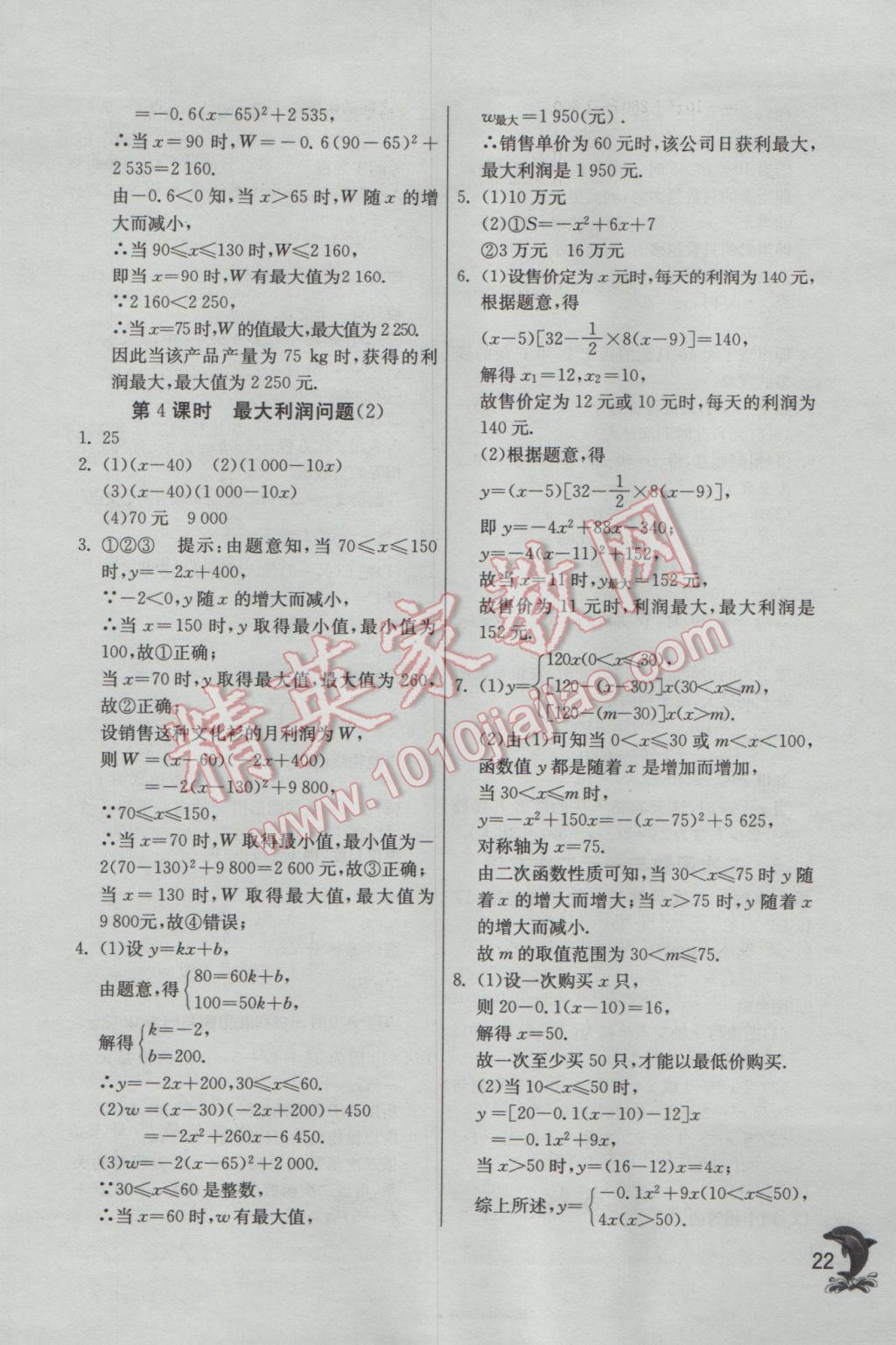 2017年實驗班提優(yōu)訓(xùn)練九年級數(shù)學(xué)下冊北師大版 參考答案第22頁