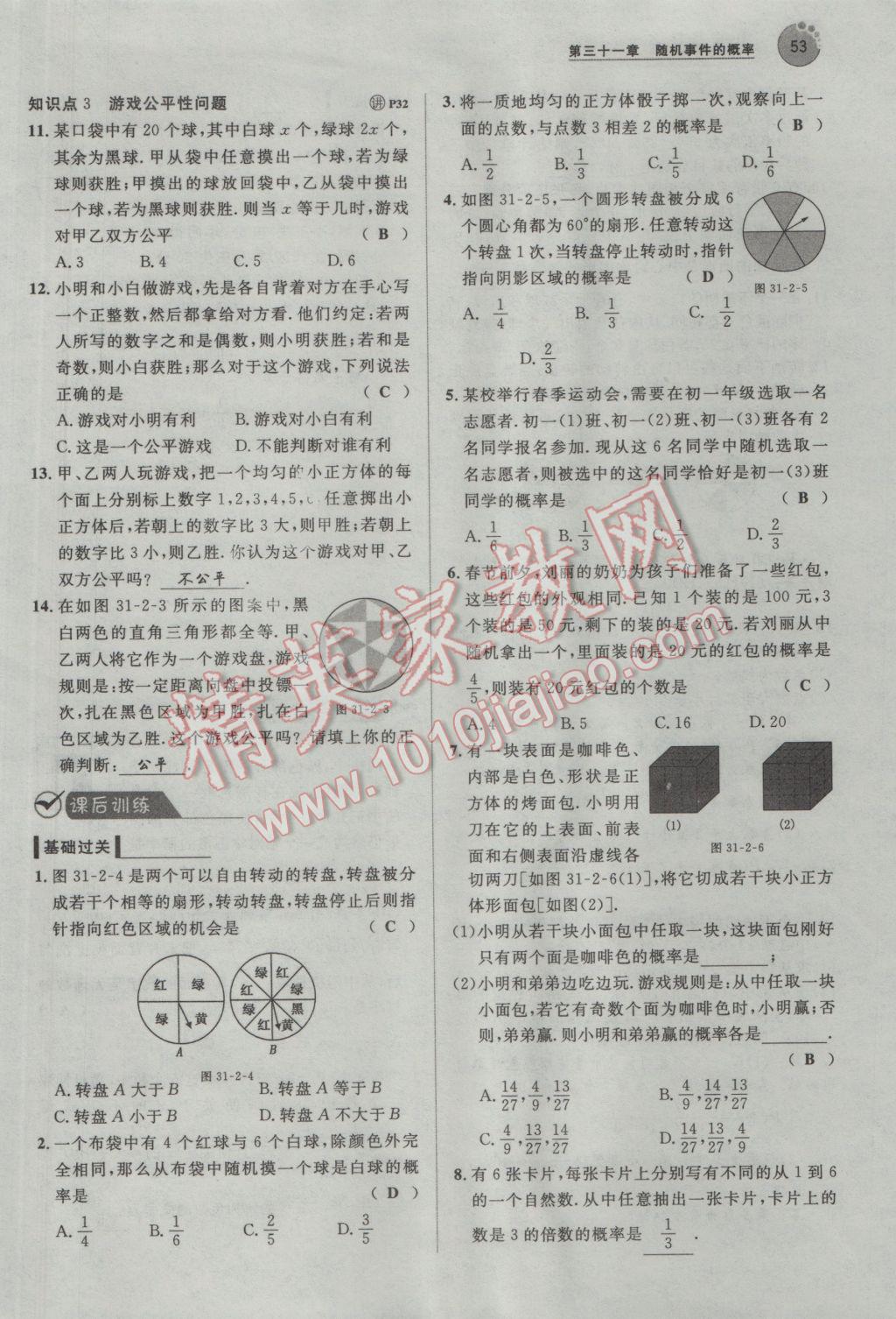 2017年中考考什么九年級數(shù)學下冊冀教版 第三十一章 隨機事件的概率第50頁