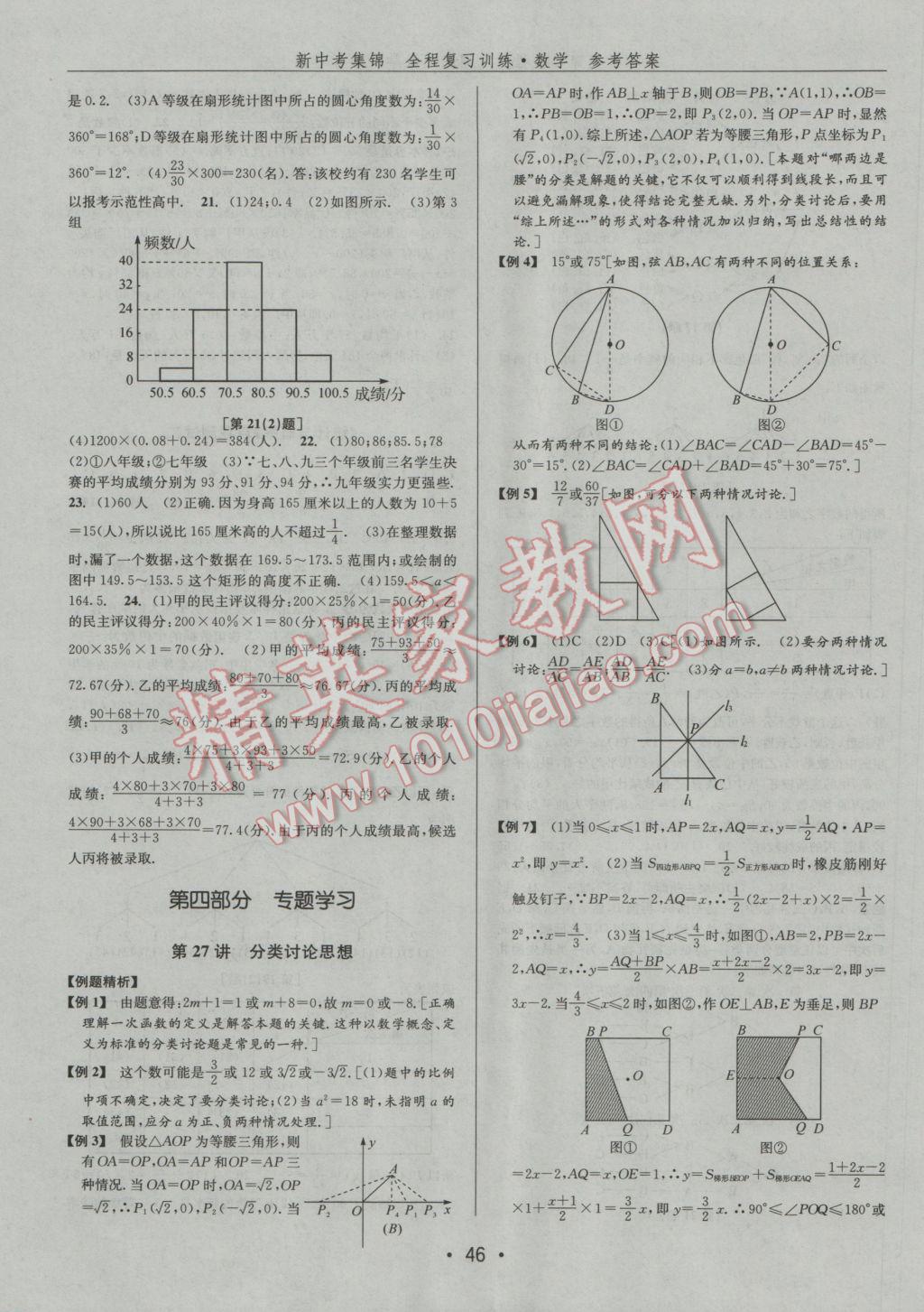 2017年新中考集锦全程复习训练数学 参考答案第46页