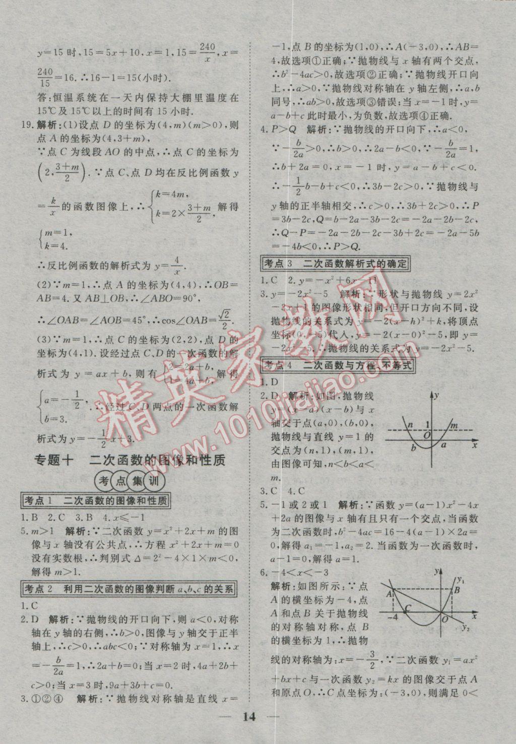 2017年中考試題專(zhuān)題訓(xùn)練數(shù)學(xué)河北專(zhuān)版 參考答案第15頁(yè)