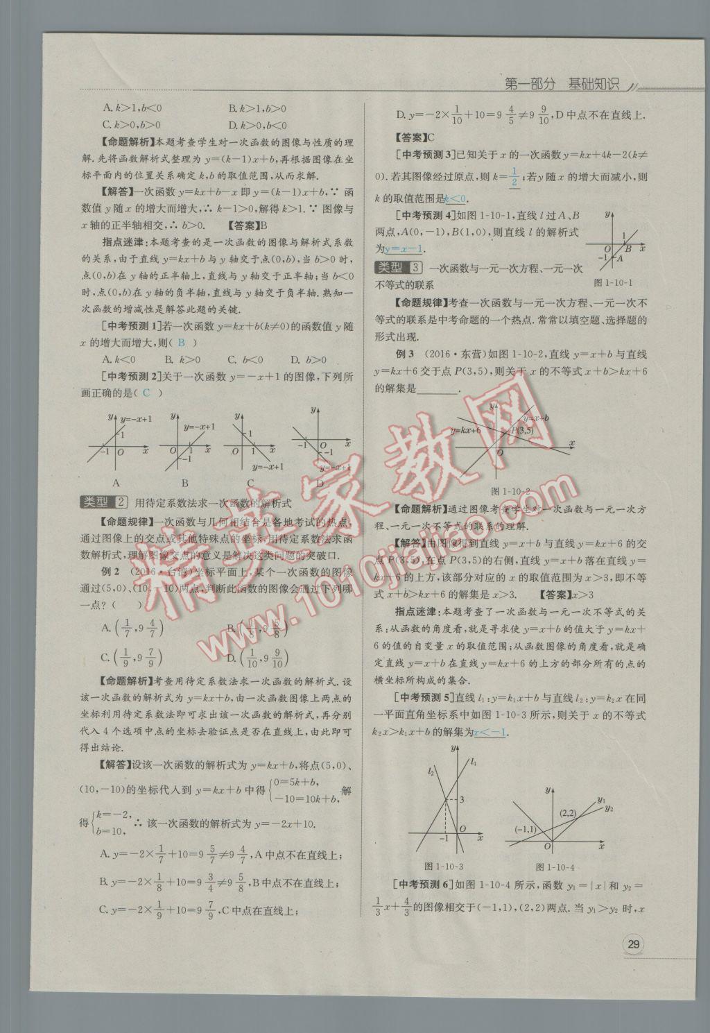 2017年走向中考考場(chǎng)南充中考中考總復(fù)習(xí)數(shù)學(xué)人教版 第一部分基礎(chǔ)知識(shí)第67頁(yè)