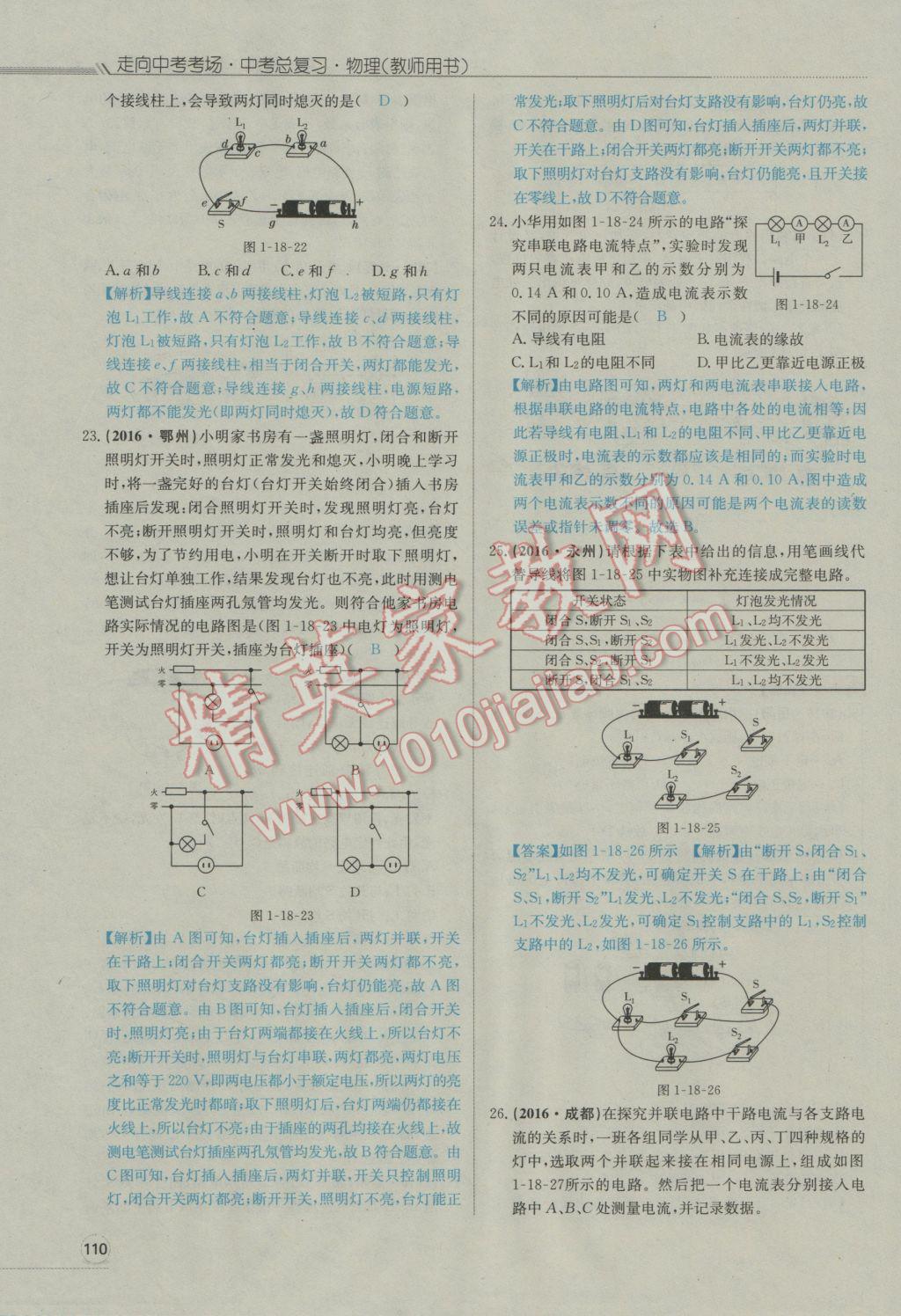 2017年走向中考考場(chǎng)南充中考中考總復(fù)習(xí)物理人教版 第一部分第十四講到第二十四講第112頁(yè)