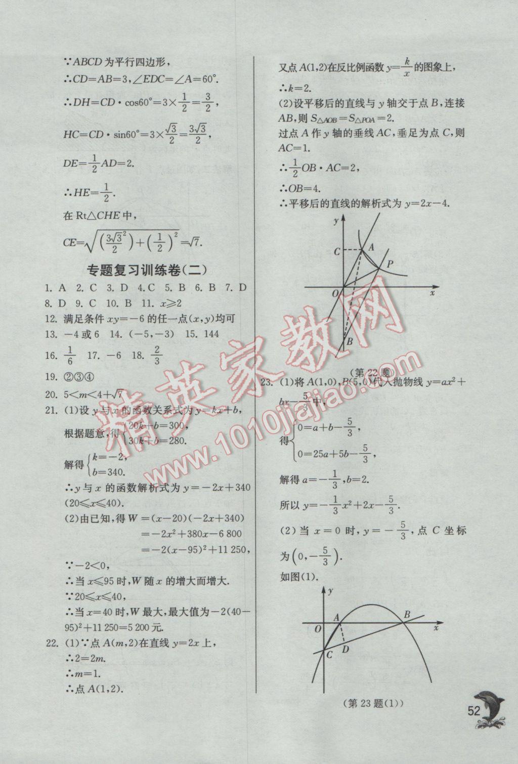 2017年實驗班提優(yōu)訓(xùn)練九年級數(shù)學(xué)下冊北師大版 參考答案第52頁