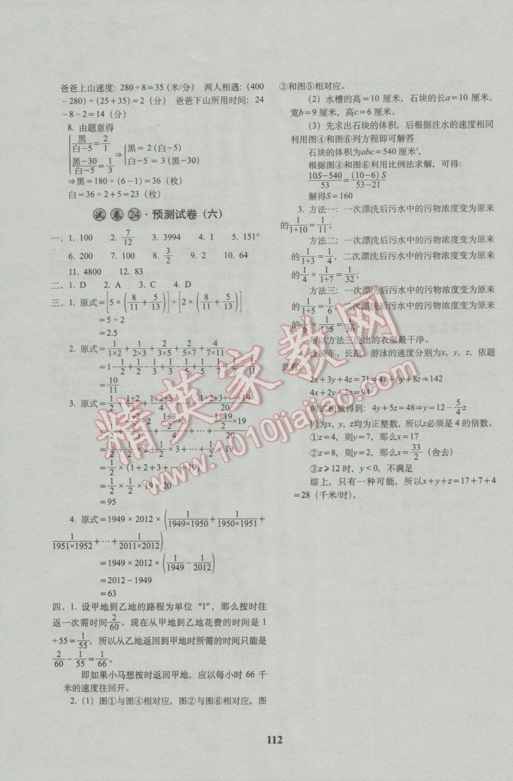 2017年68所名校图书全国著名重点中学3年招生试卷及2017年预测试题精选数学 参考答案第16页