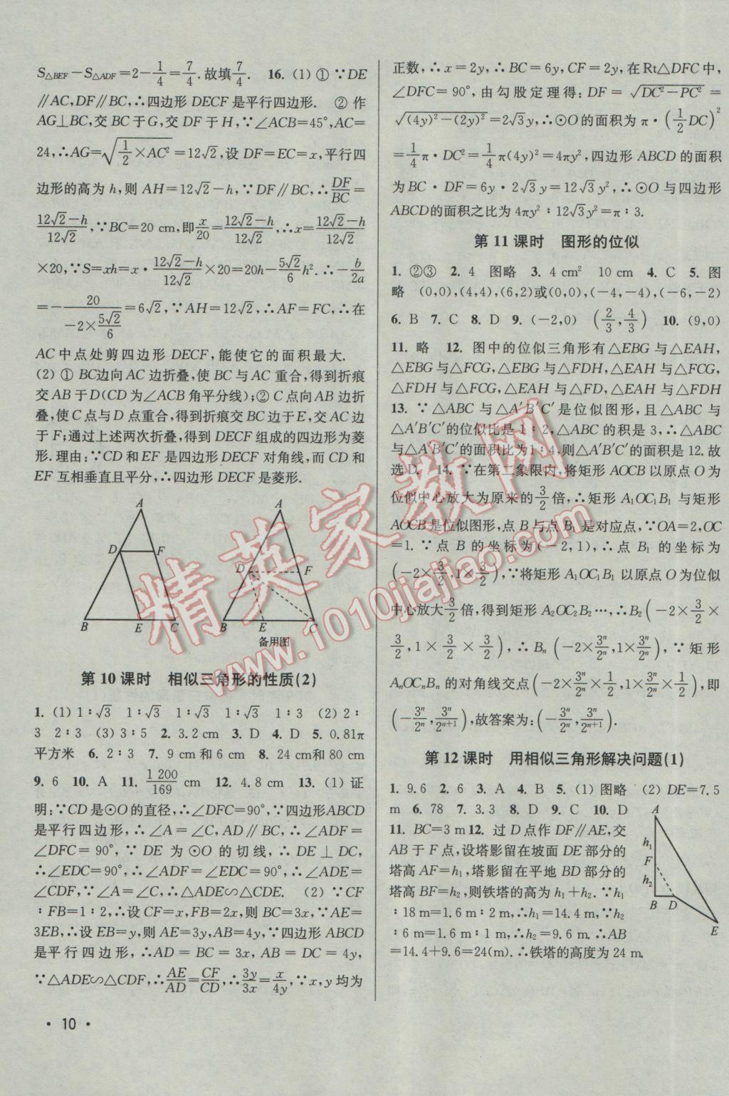 2017年百分百訓(xùn)練九年級(jí)數(shù)學(xué)下冊(cè)江蘇版 參考答案第10頁(yè)