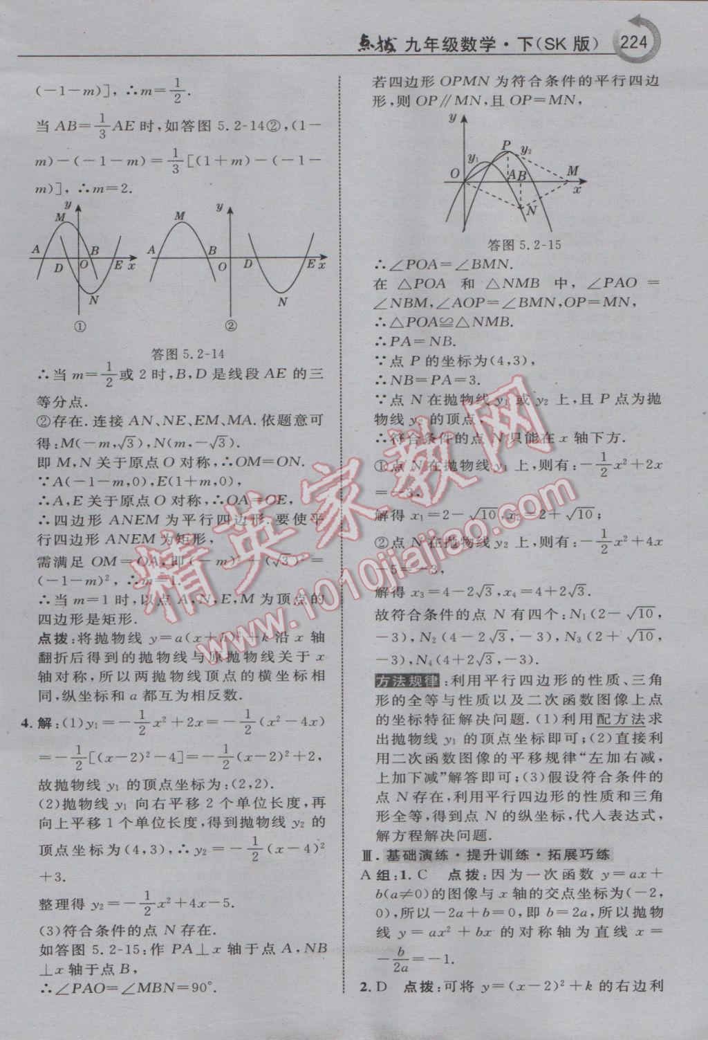 2017年特高級(jí)教師點(diǎn)撥九年級(jí)數(shù)學(xué)下冊蘇科版 參考答案第10頁