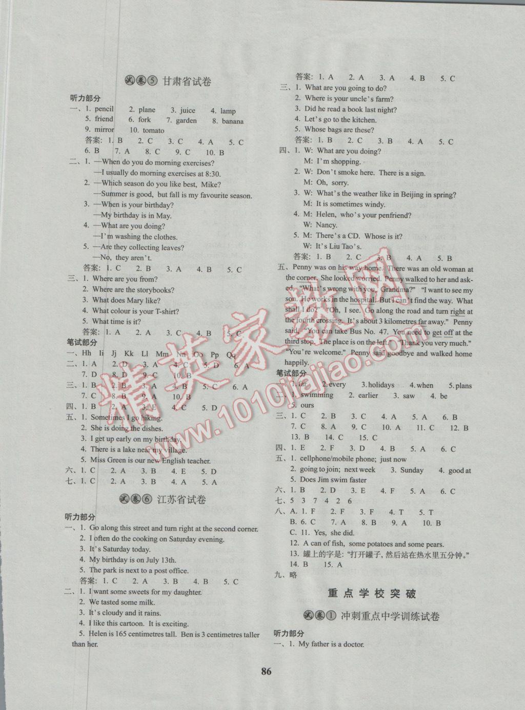 2017年68所名校图书小学毕业升学考前突破英语 参考答案第6页