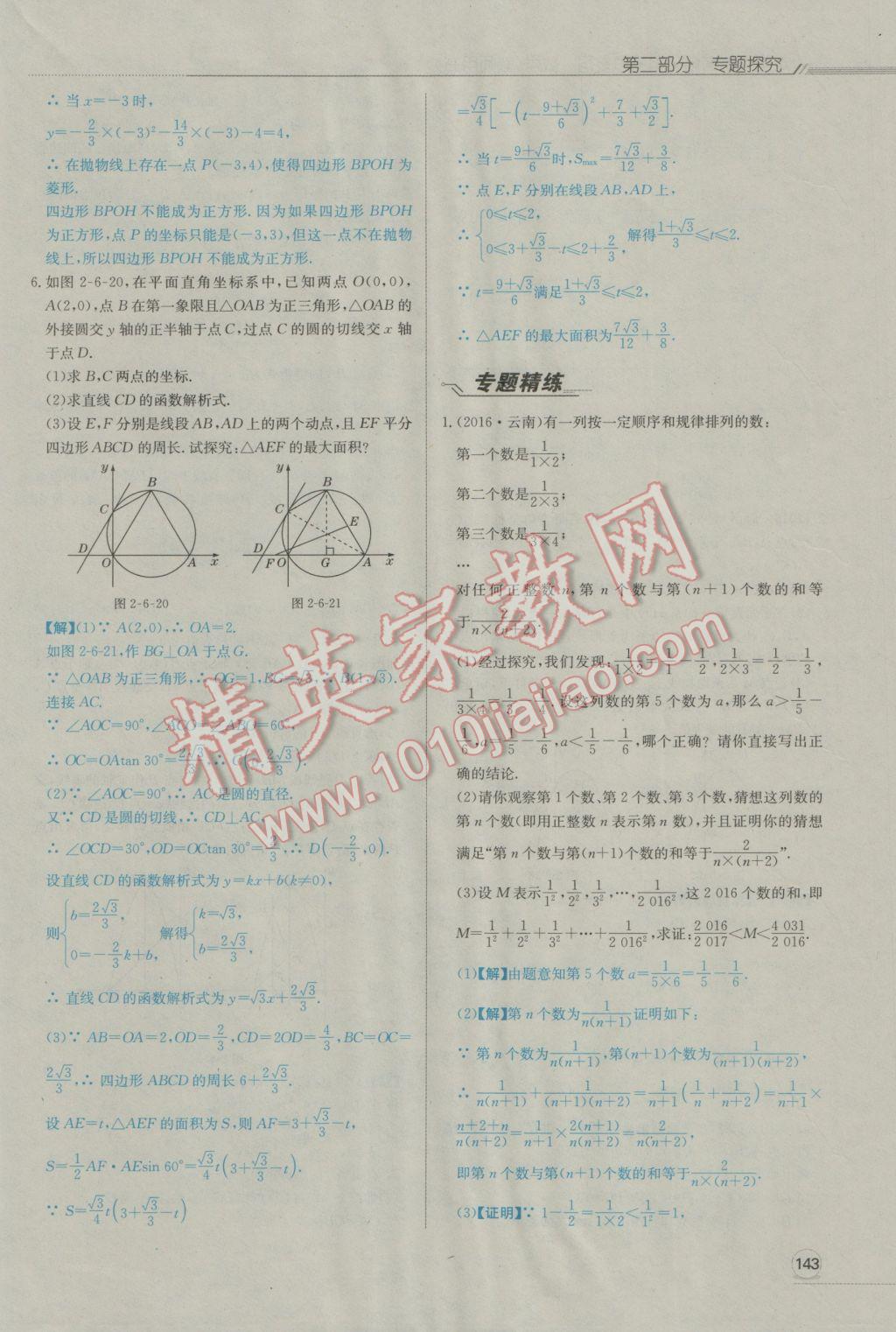 2017年走向中考考場南充中考中考總復(fù)習(xí)數(shù)學(xué)人教版 第二部分專題探究第242頁